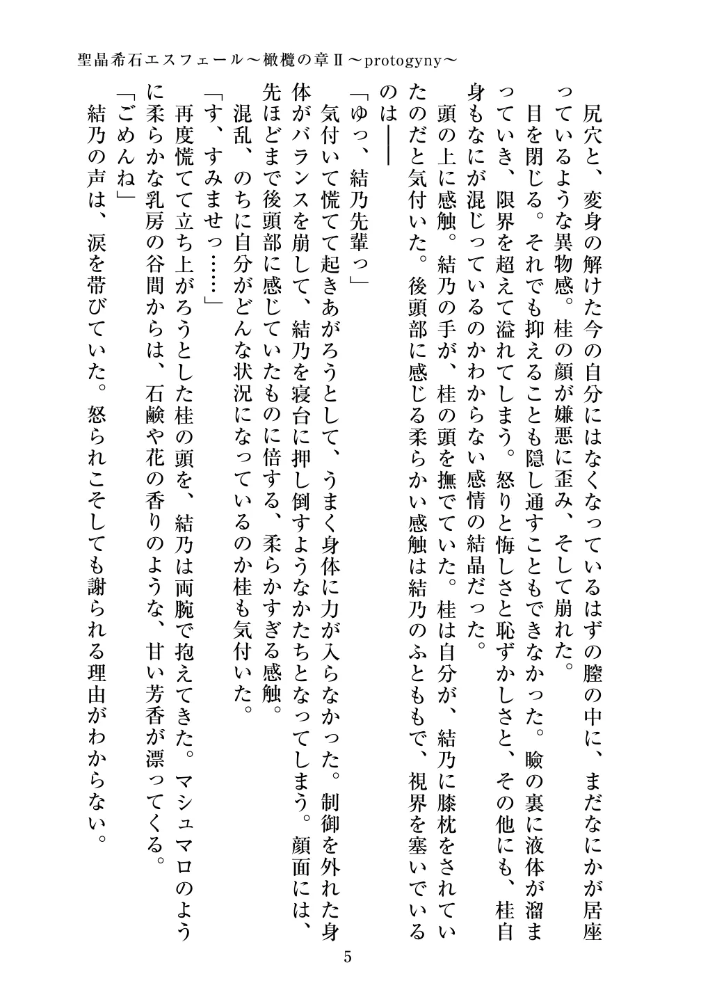 Holy Crystal Esphere - Olive Chapter II ~Protogyny page 5 full