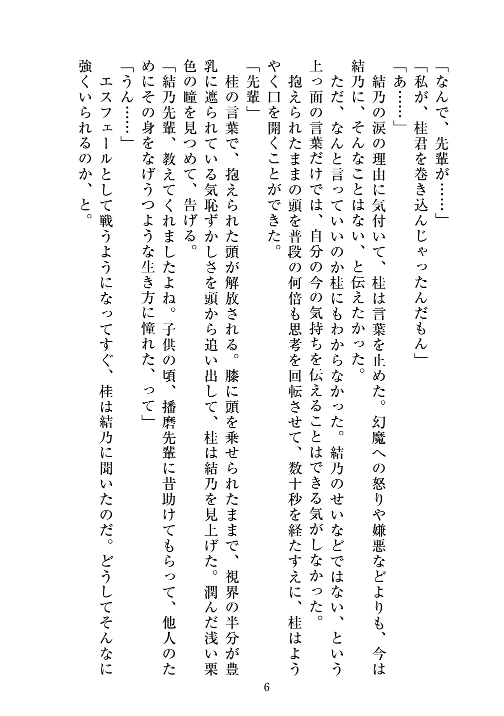 Holy Crystal Esphere - Olive Chapter II ~Protogyny page 6 full