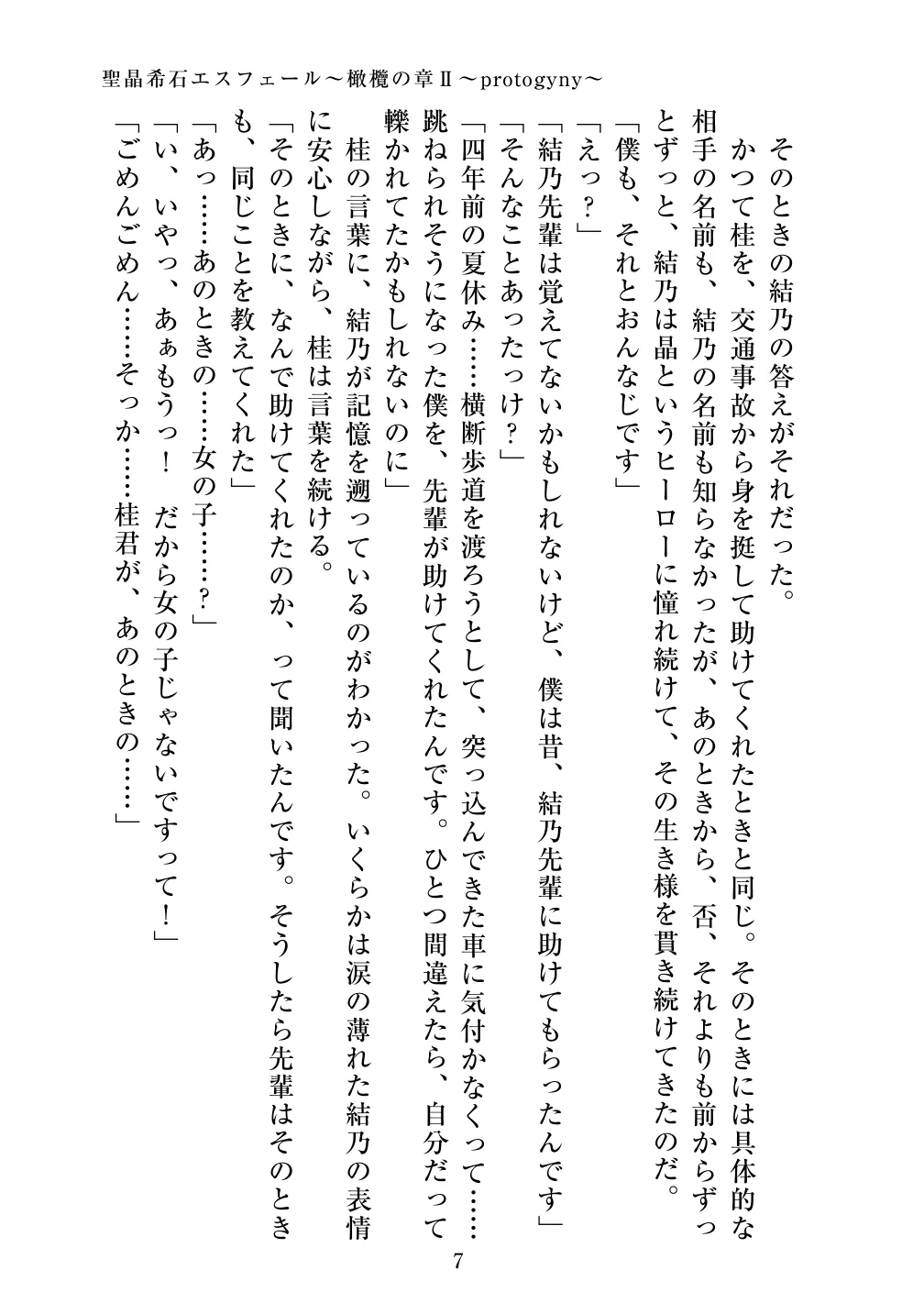 Holy Crystal Esphere - Olive Chapter II ~Protogyny page 7 full