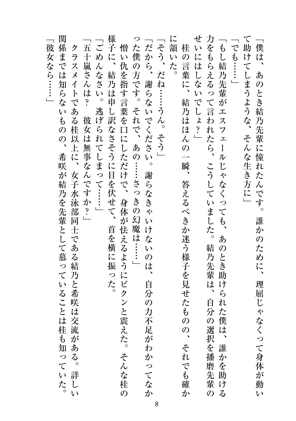 Holy Crystal Esphere - Olive Chapter II ~Protogyny page 8 full