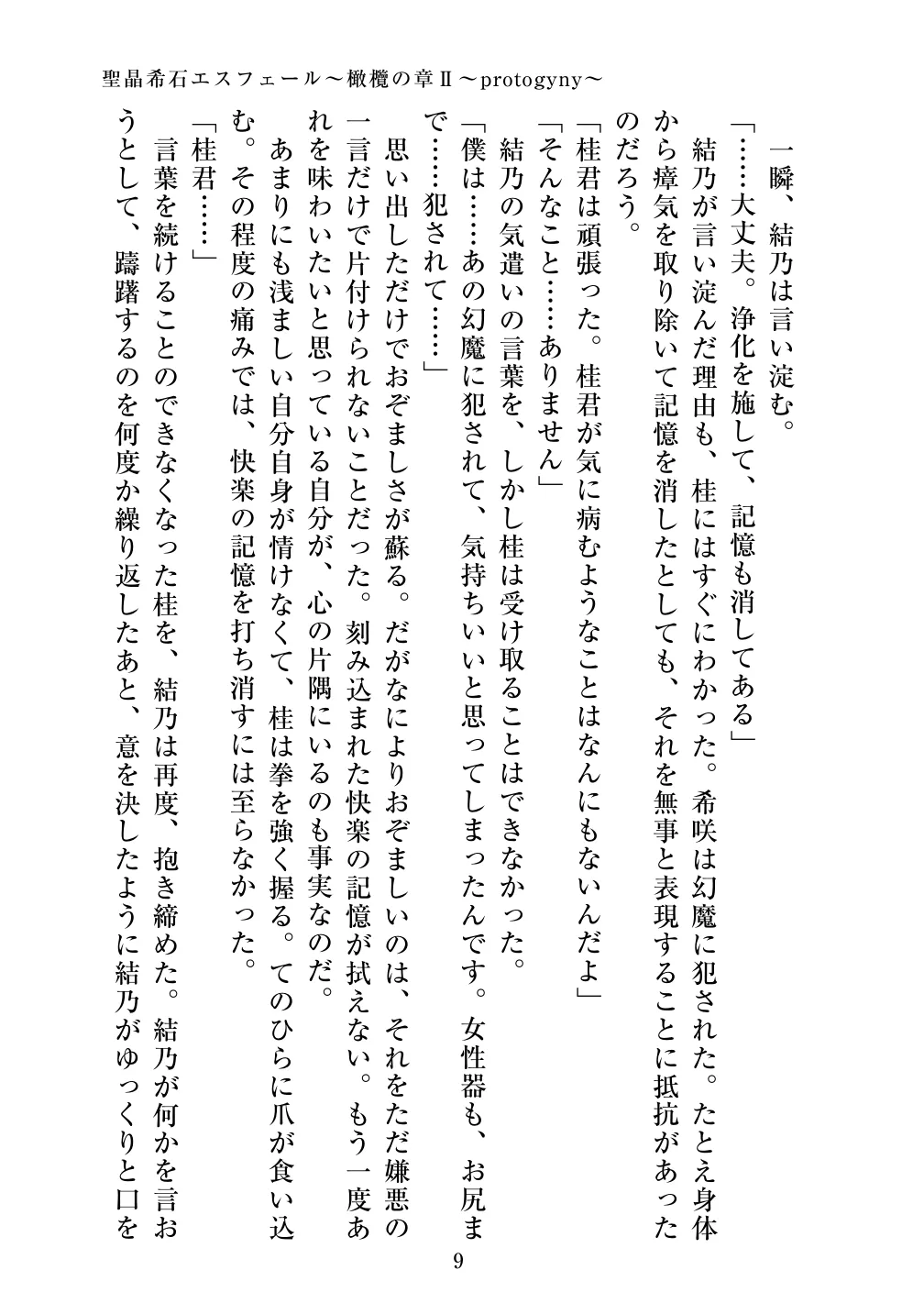Holy Crystal Esphere - Olive Chapter II ~Protogyny page 9 full