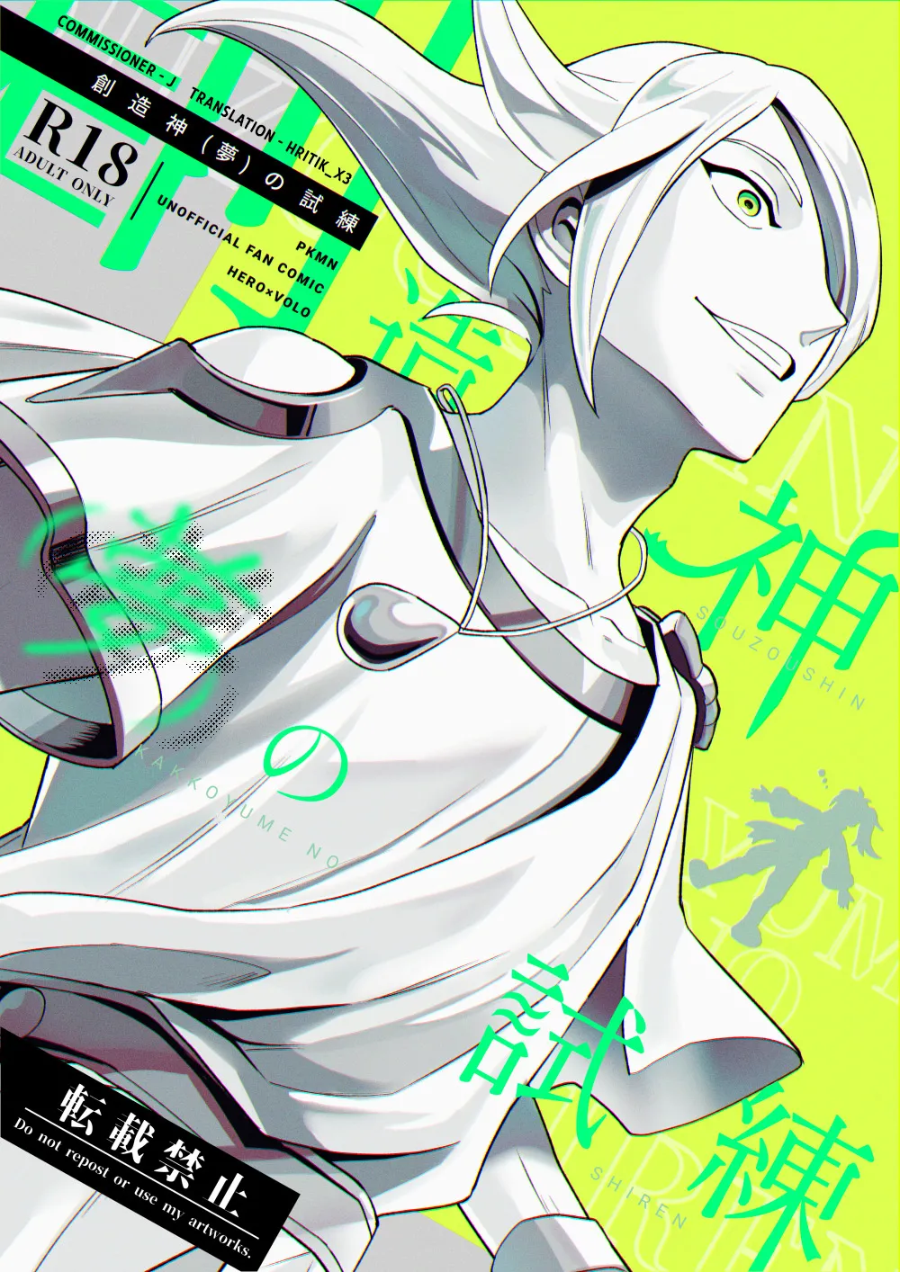 The Trial of the Creator Deity page 1 full