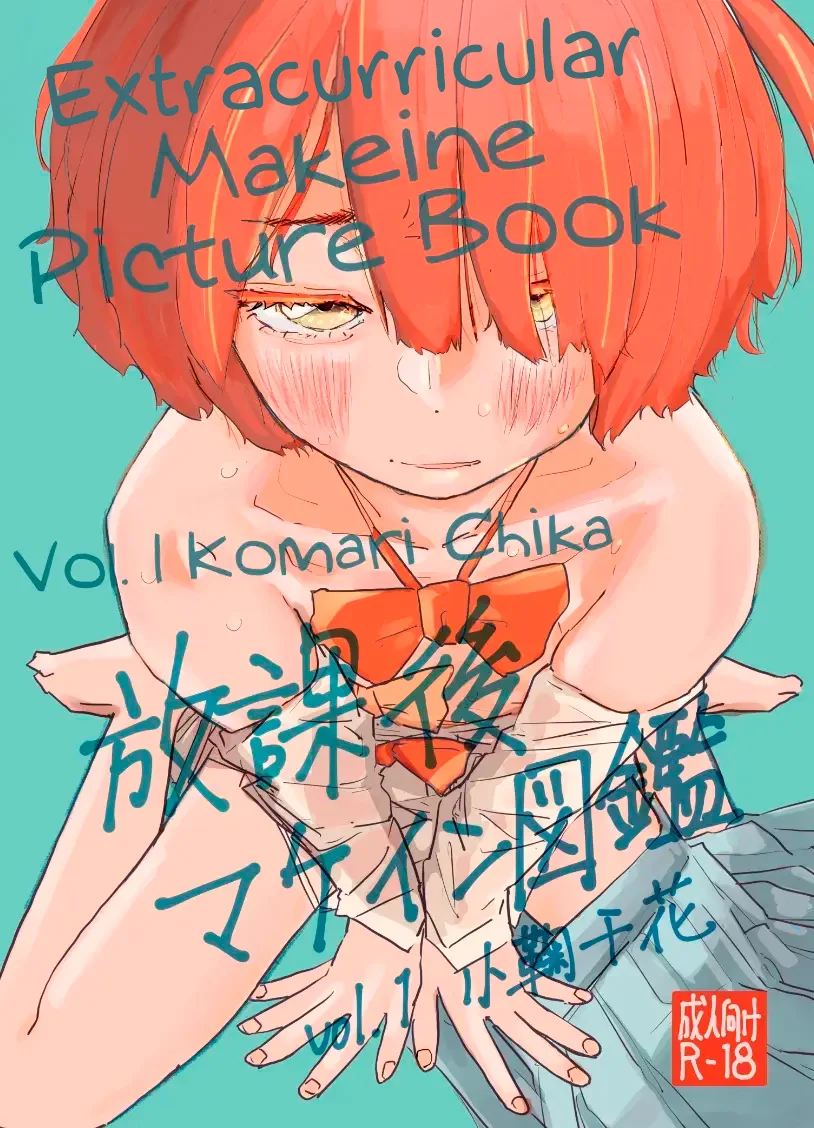 Houkago Make-ine Zukan Vol. 1 Komari Chika｜Libro de Makeine Después de Clases. Vol. 1׃ Komari Chika page 1 full