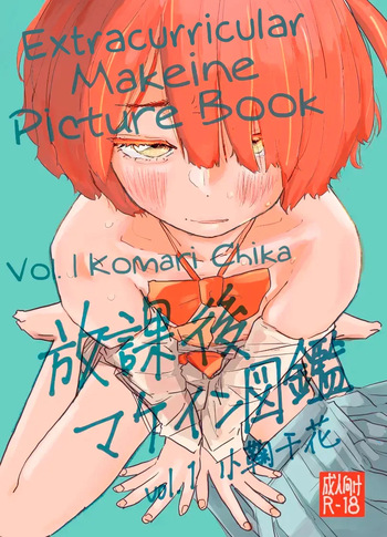 Houkago Make-ine Zukan Vol. 1 Komari Chika｜Libro de Makeine Después de Clases. Vol. 1׃ Komari Chika cover