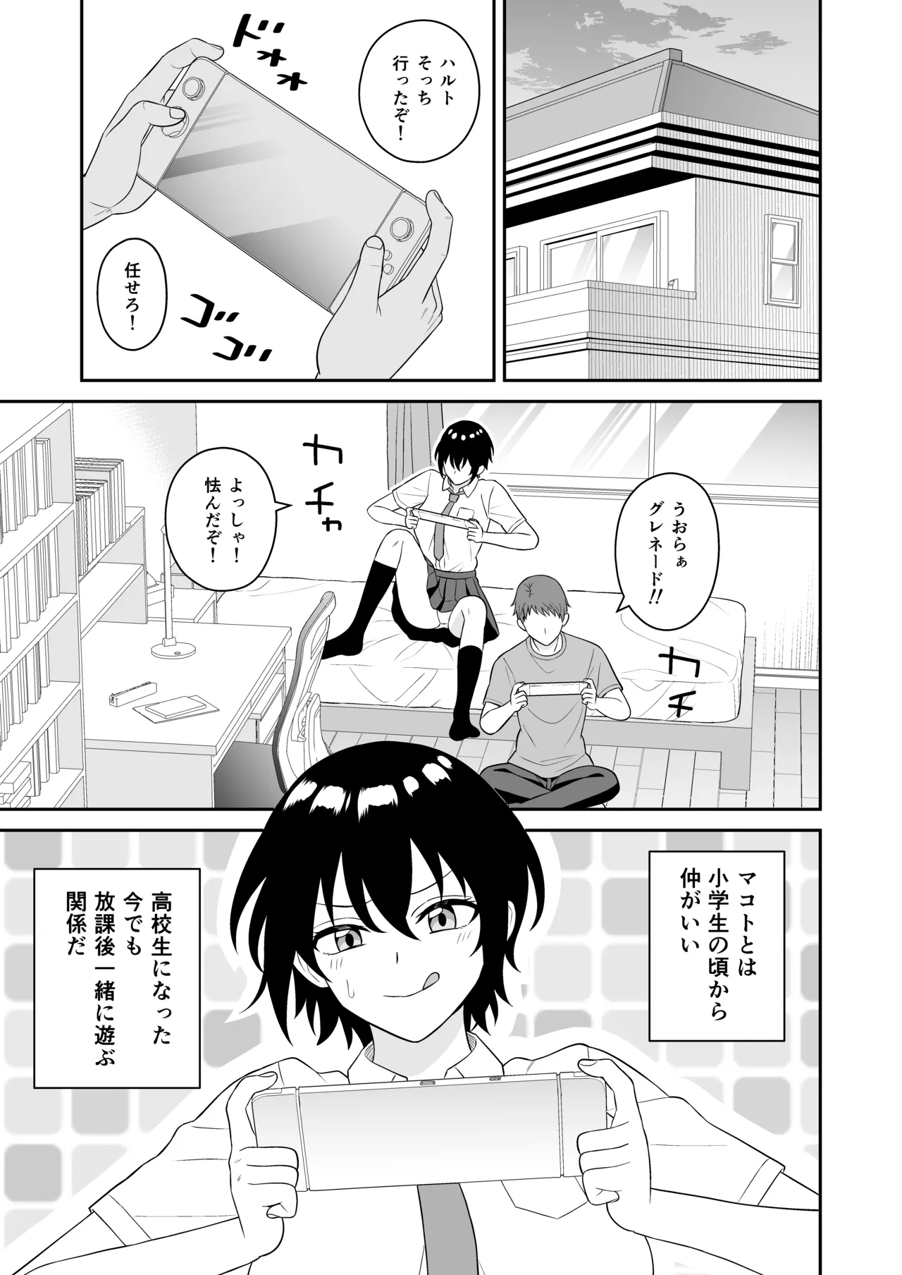 ボーイッシュ幼馴染が母乳を出せるようになったのでいっぱい吸わせてもらった page 4 full