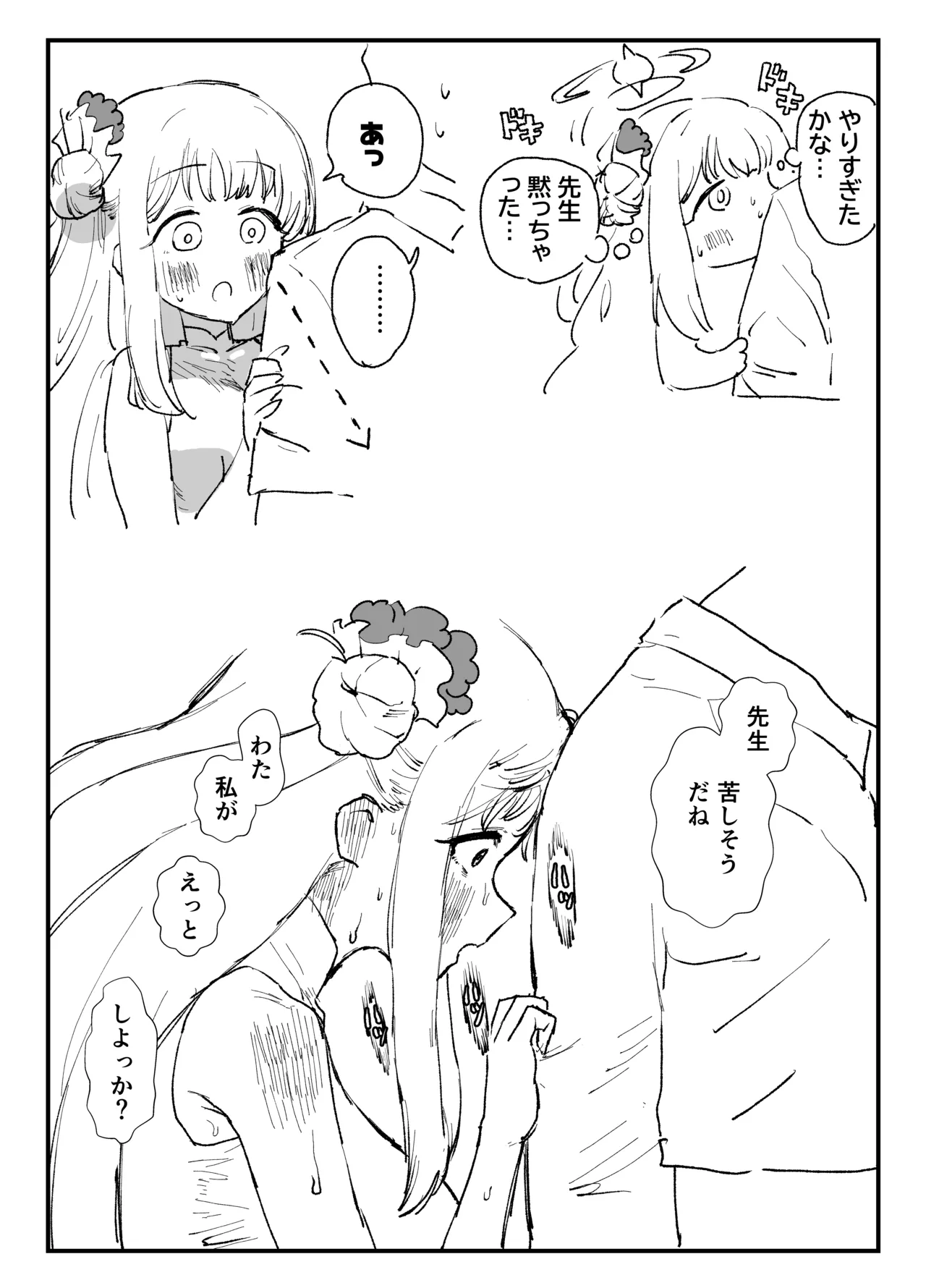 ミカ page 3 full
