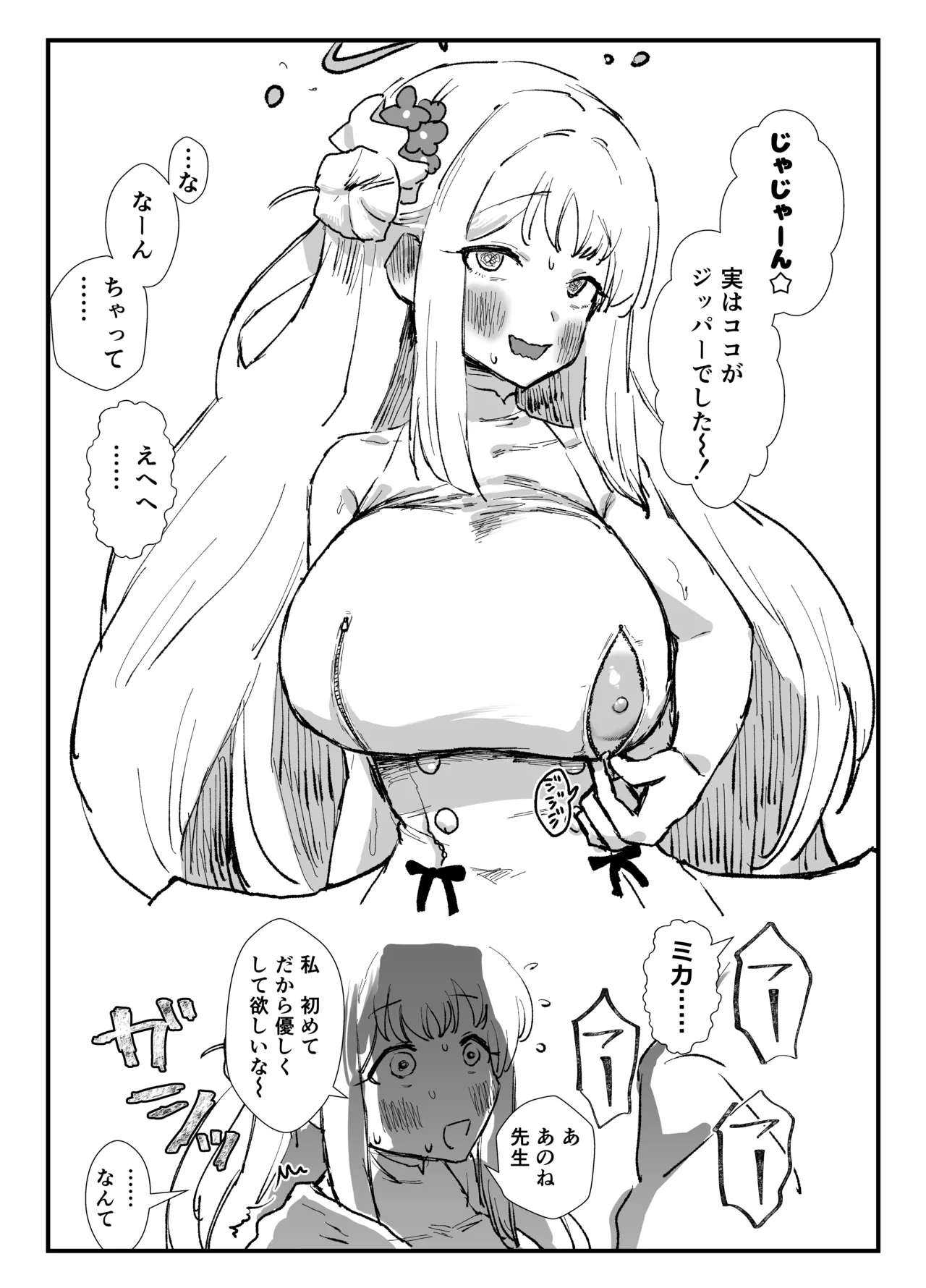 ミカ page 4 full