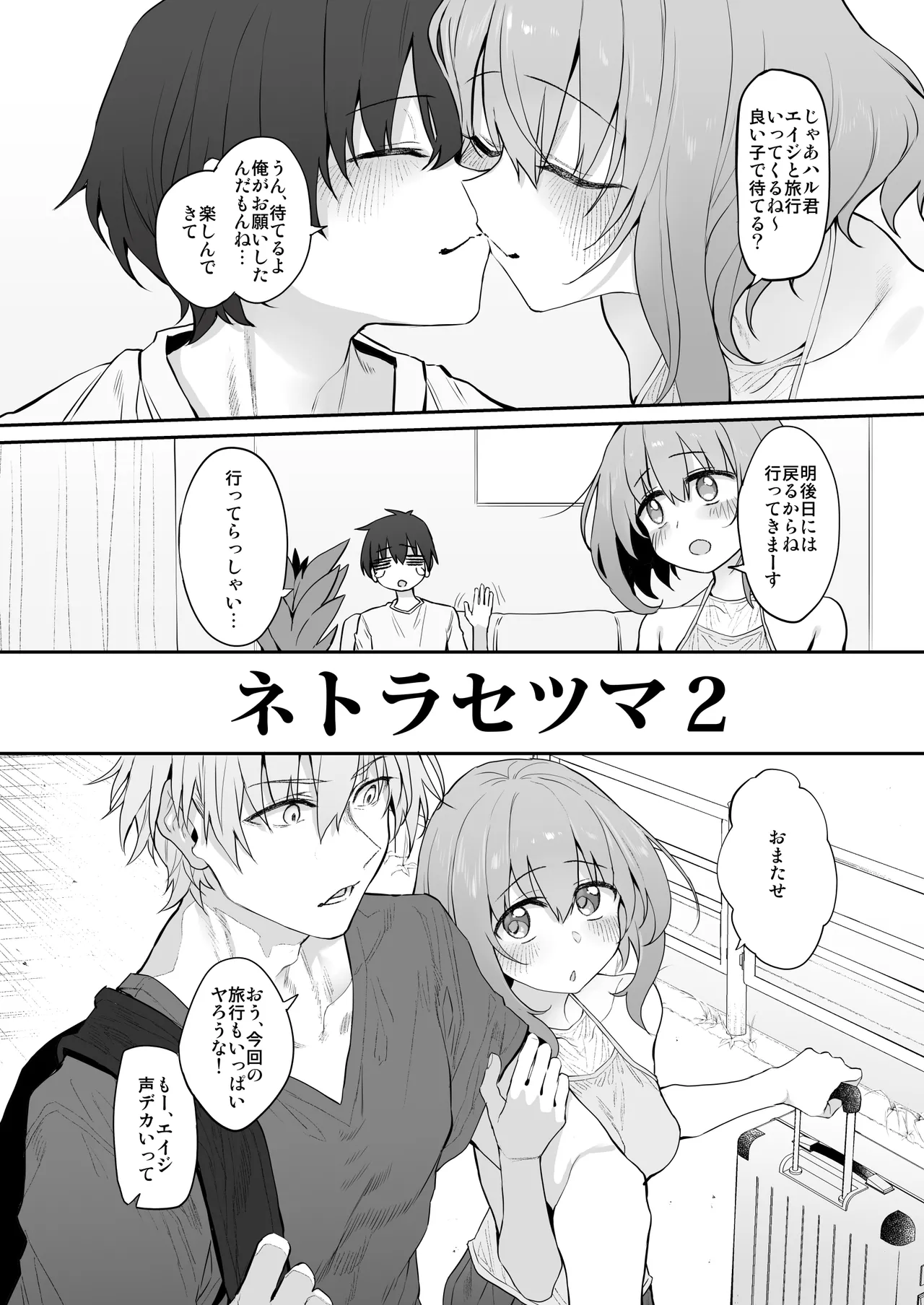 Netorase Wife 2 page 2 full