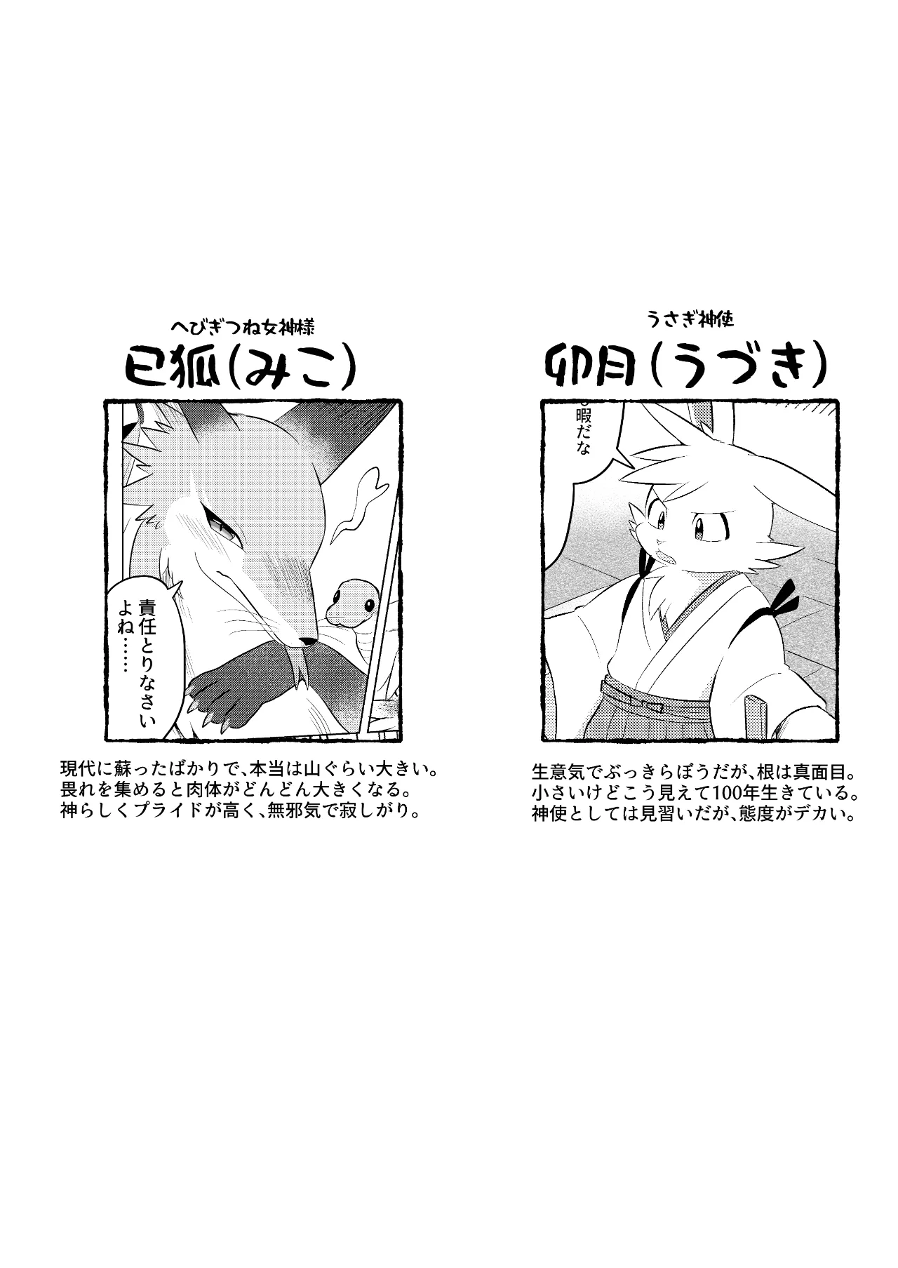 Hebigitsune Megamisama × Usagi Shinshi page 2 full