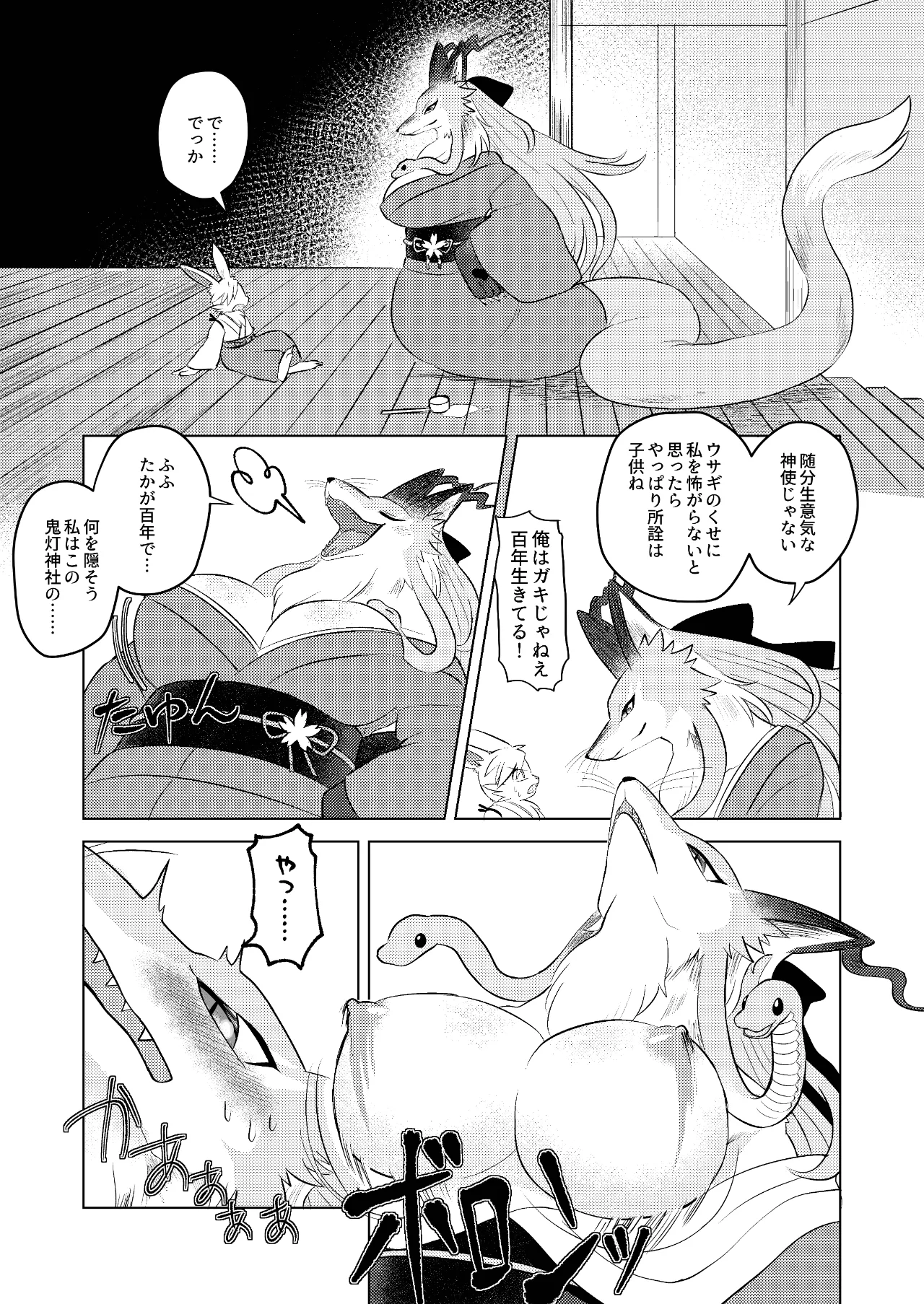 Hebigitsune Megamisama × Usagi Shinshi page 5 full