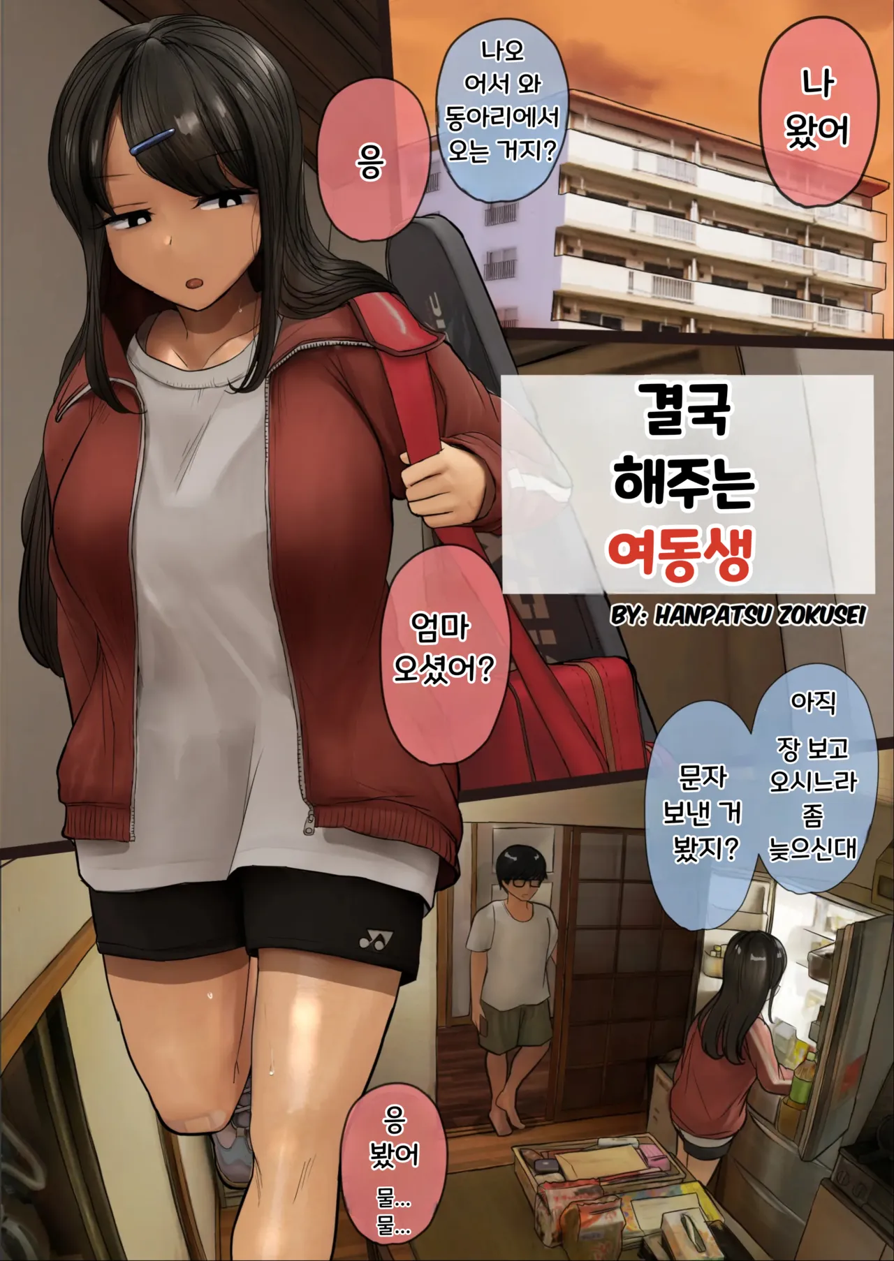 결국 해주는 여동생 page 2 full