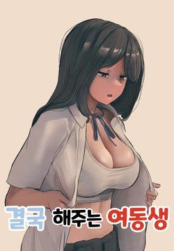 결국 해주는 여동생