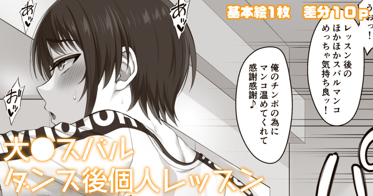 ダンス後個人レッスン page 1 full