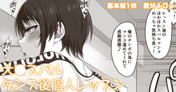 ダンス後個人レッスン