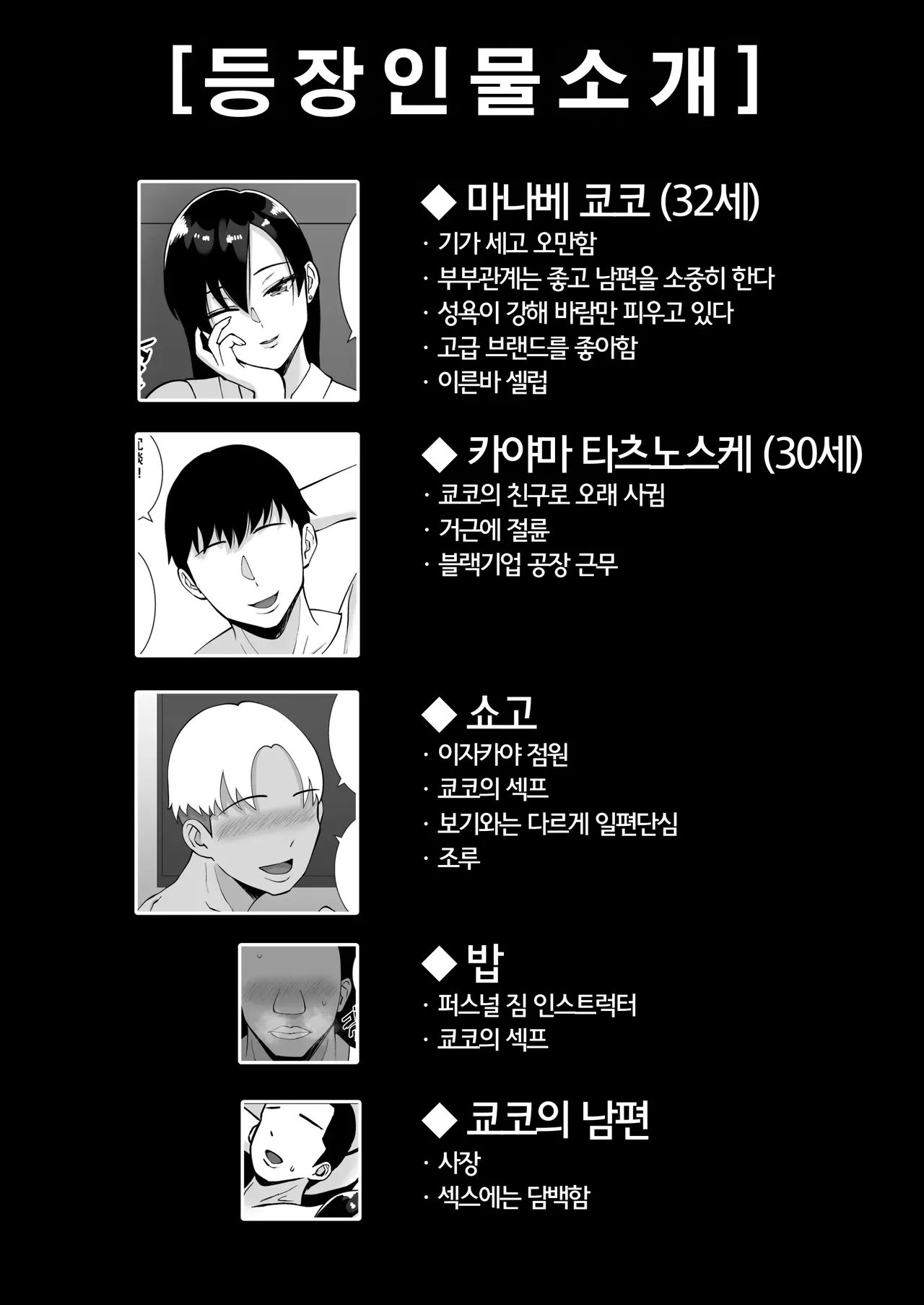 Inran Uwaki Onna o Netotte Nikubenki ni shita Hanashi ~Ki no Tsuyoi Gouman Hitozuma Manabe Kyouko ~【Soushuuhen】 | 음란 바람녀를 빼앗아 육변기로 만든 이야기 ~ 기가 센 오만한 유부녀 마나베 쿄코 ~ page 2 full