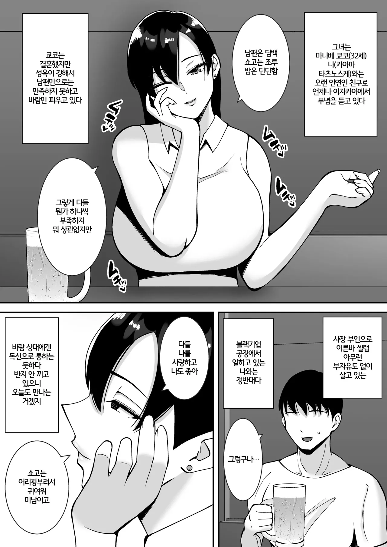 Inran Uwaki Onna o Netotte Nikubenki ni shita Hanashi ~Ki no Tsuyoi Gouman Hitozuma Manabe Kyouko ~【Soushuuhen】 | 음란 바람녀를 빼앗아 육변기로 만든 이야기 ~ 기가 센 오만한 유부녀 마나베 쿄코 ~ page 6 full