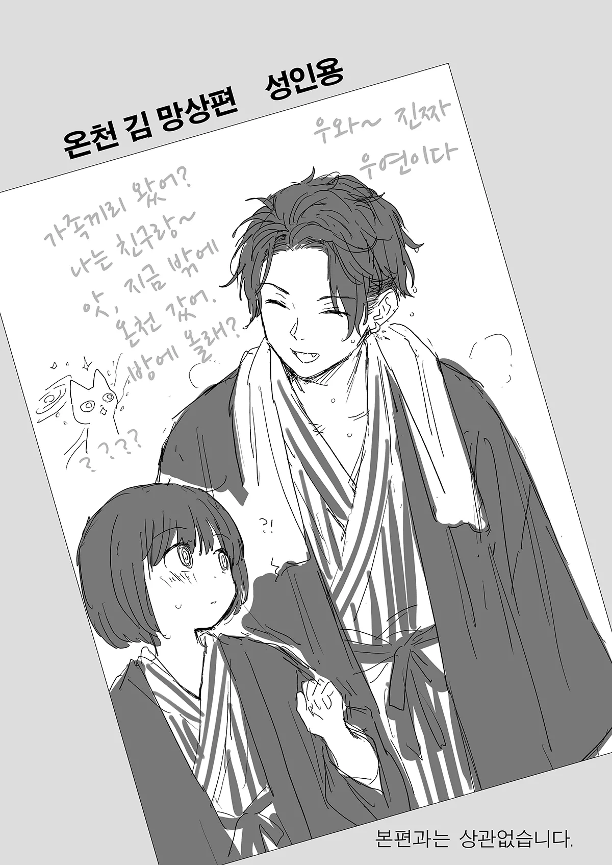 Free paper Yukemuri mousou hen 1+2 page 1 full