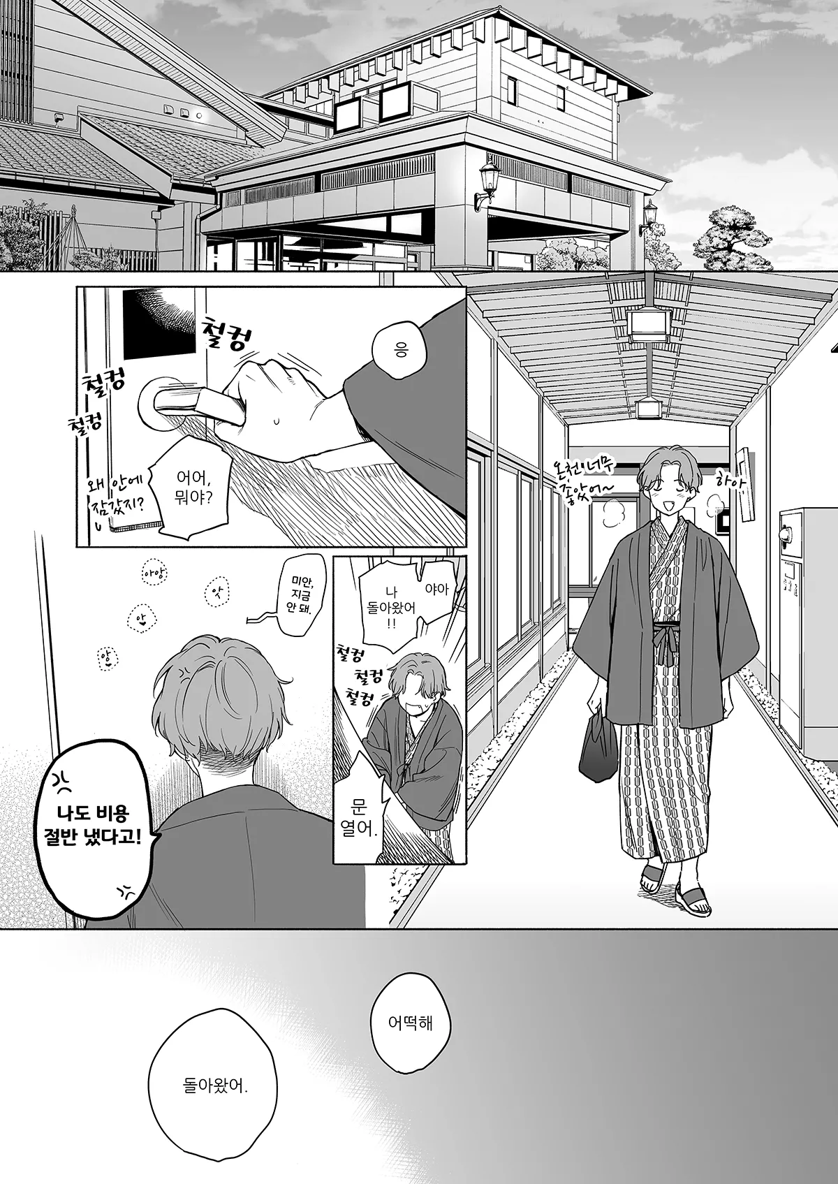 Free paper Yukemuri mousou hen 1+2 page 2 full
