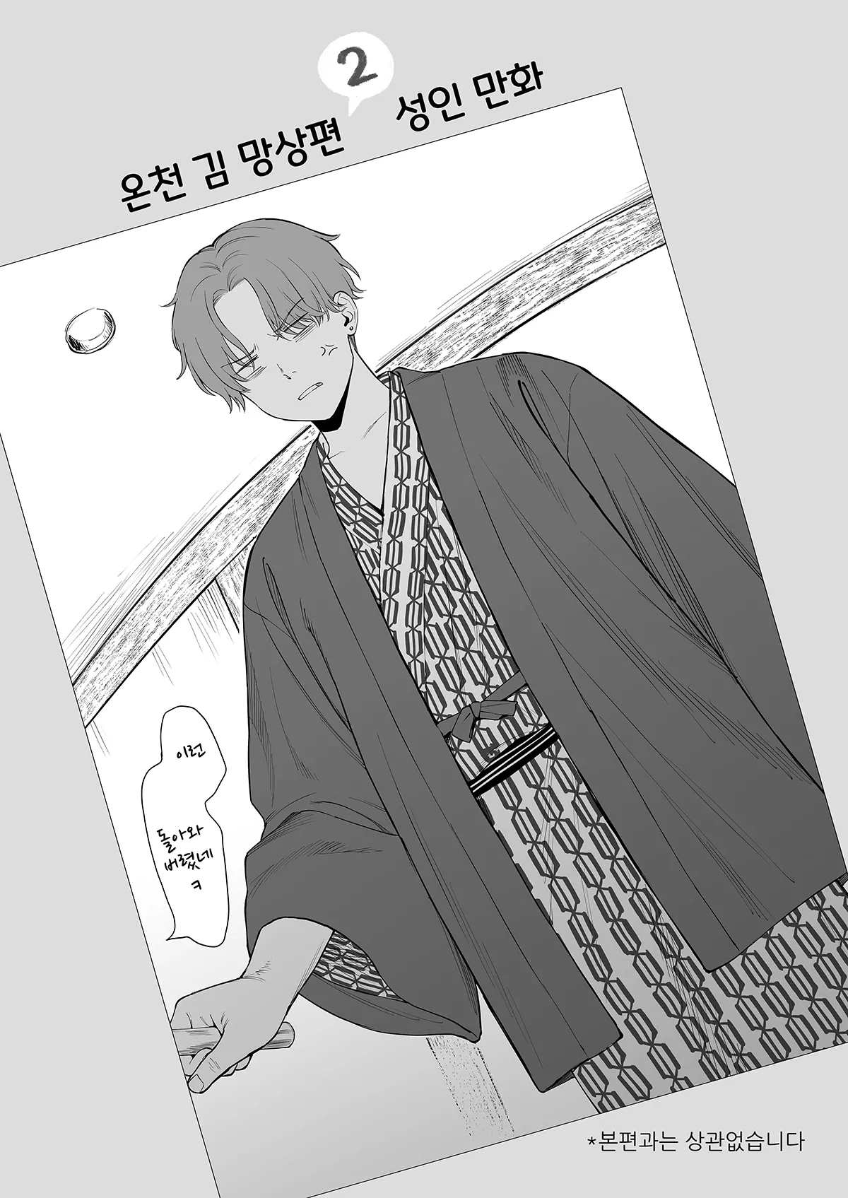 Free paper Yukemuri mousou hen 1+2 page 5 full