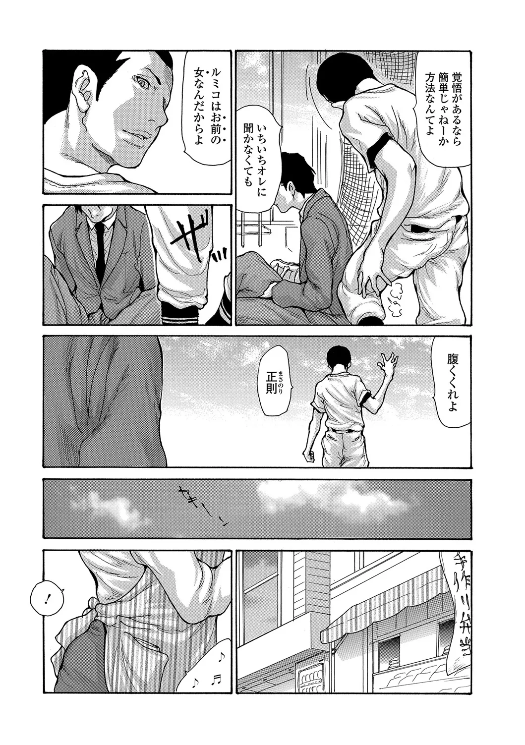 Web Comic Toutetsu Vol. 22 page 8 full