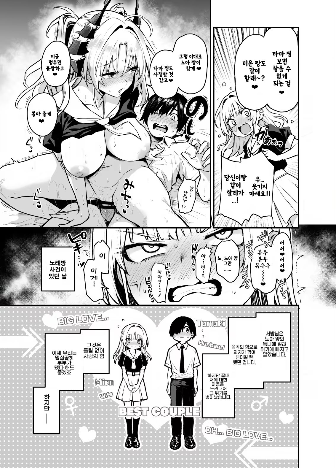 Succubus Seitokai Shiko Shiko Shikkoubu 3 page 4 full