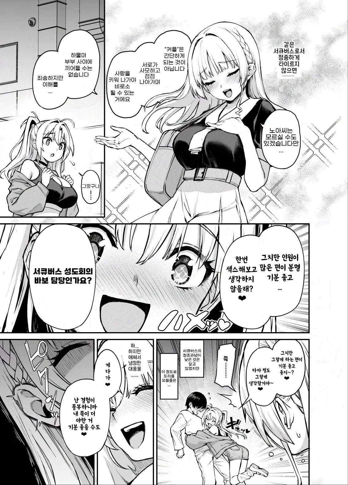 Succubus Seitokai Shiko Shiko Shikkoubu 3 page 6 full