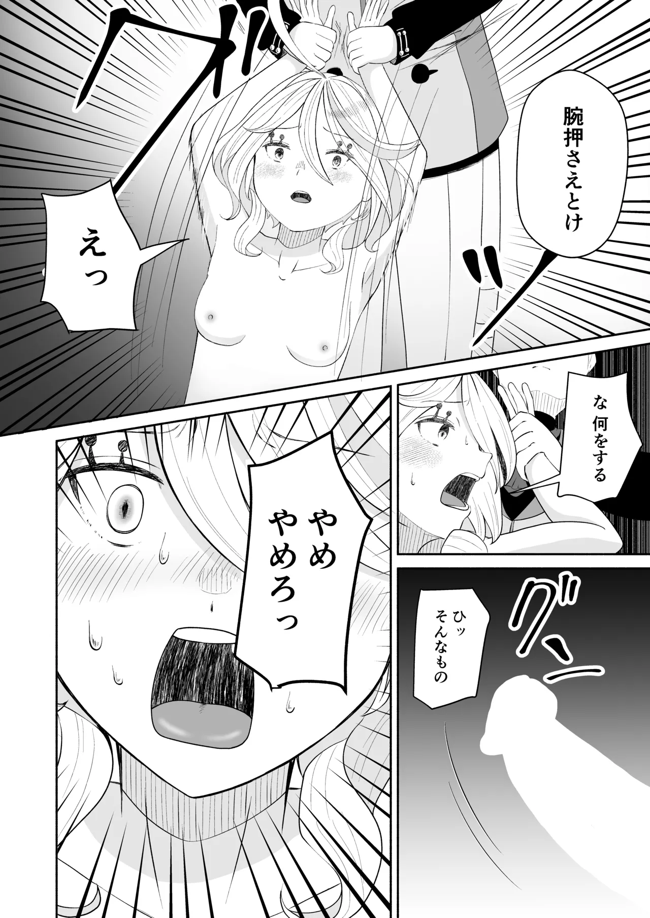 Furi Gyaku Mob Kan Manga page 6 full