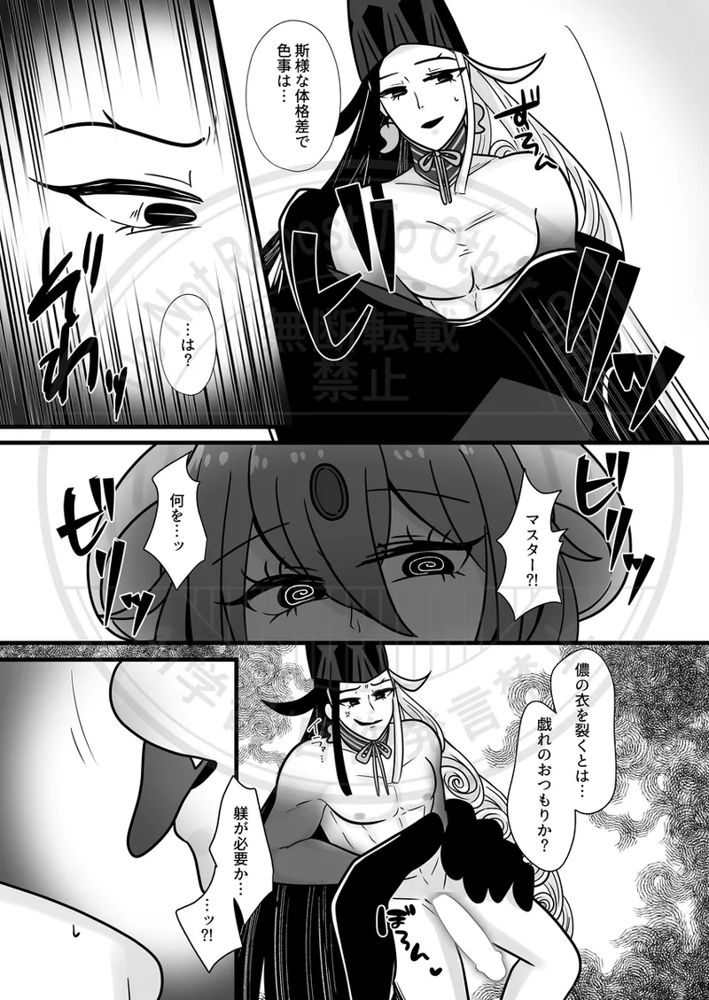 Yagi guda ♀ ni makeru dokuro eboshi no hon page 7 full