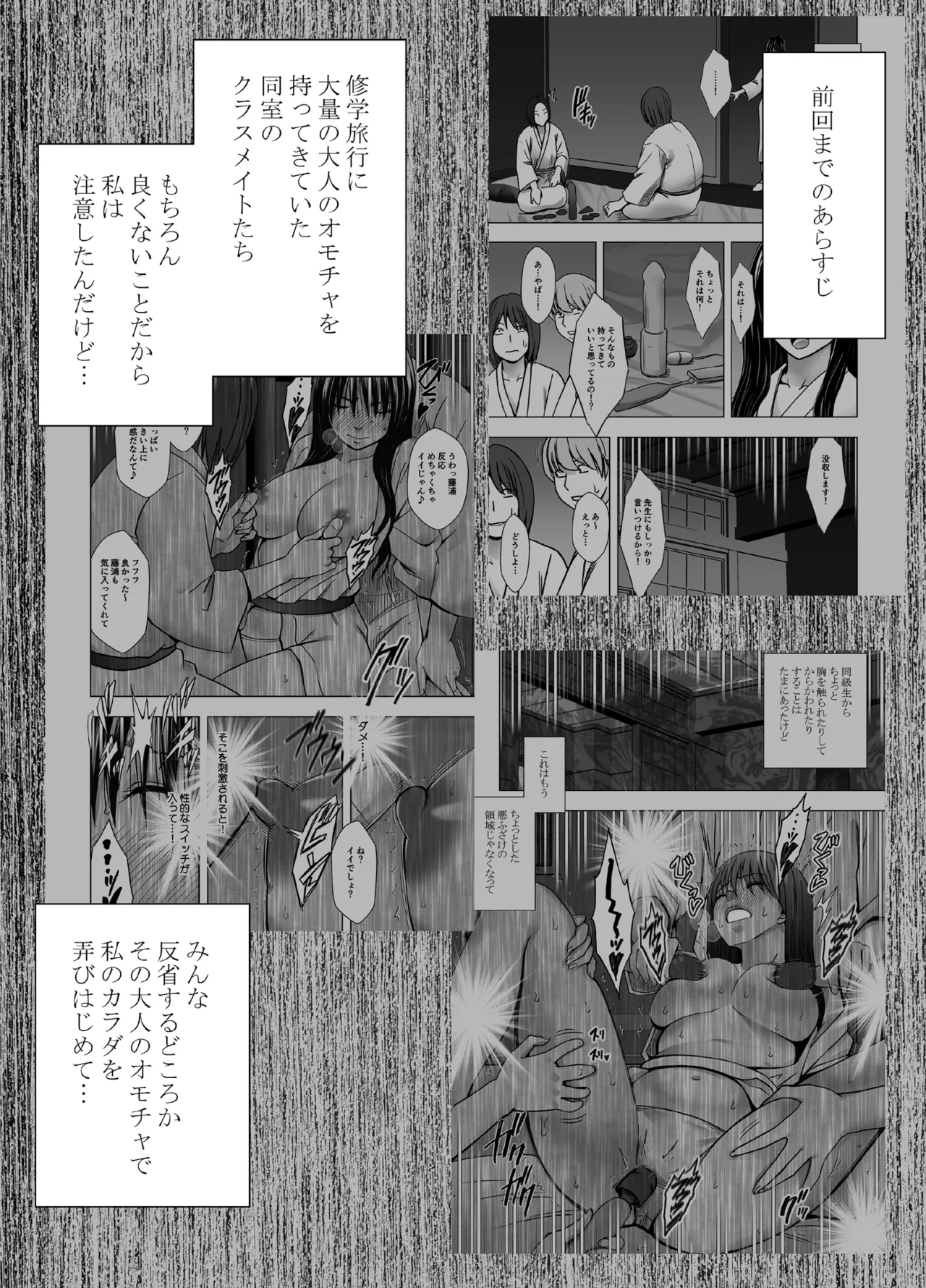 Kanzen Houi Chijoku Mamire no Shuugaku Ryoko male teacher Hen page 2 full