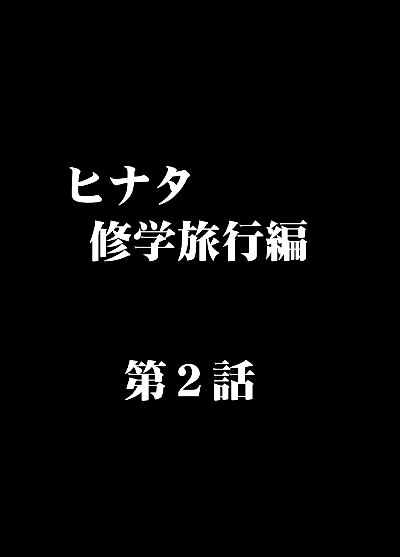 Kanzen Houi Chijoku Mamire no Shuugaku Ryoko male teacher Hen page 4 full