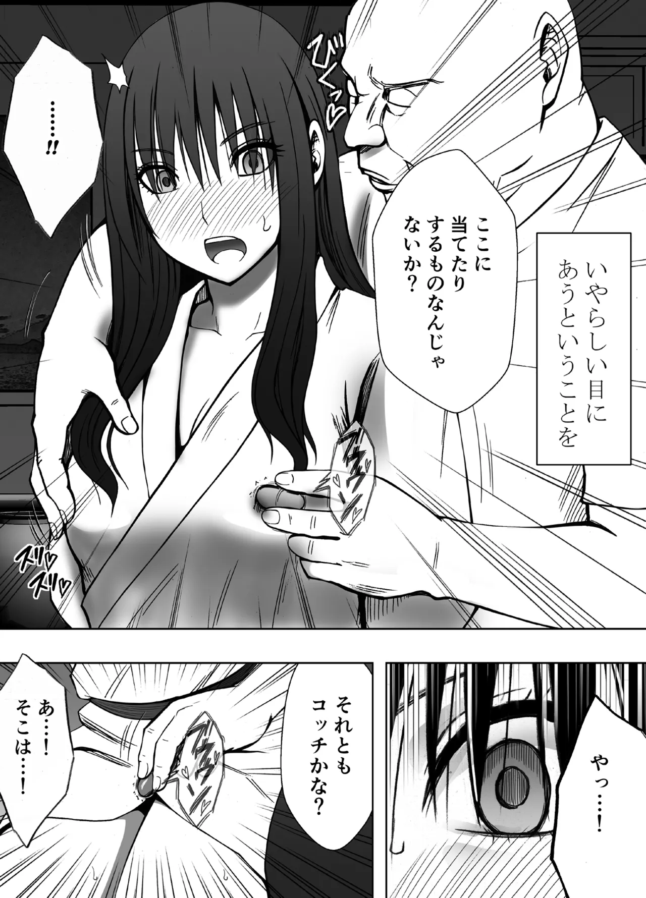 Kanzen Houi Chijoku Mamire no Shuugaku Ryoko male teacher Hen page 8 full
