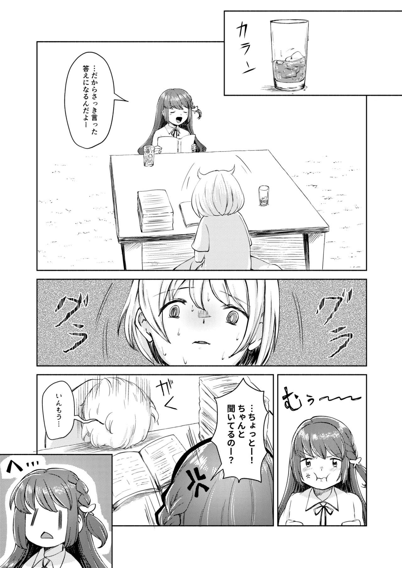 Mifuyu Inmoral page 3 full