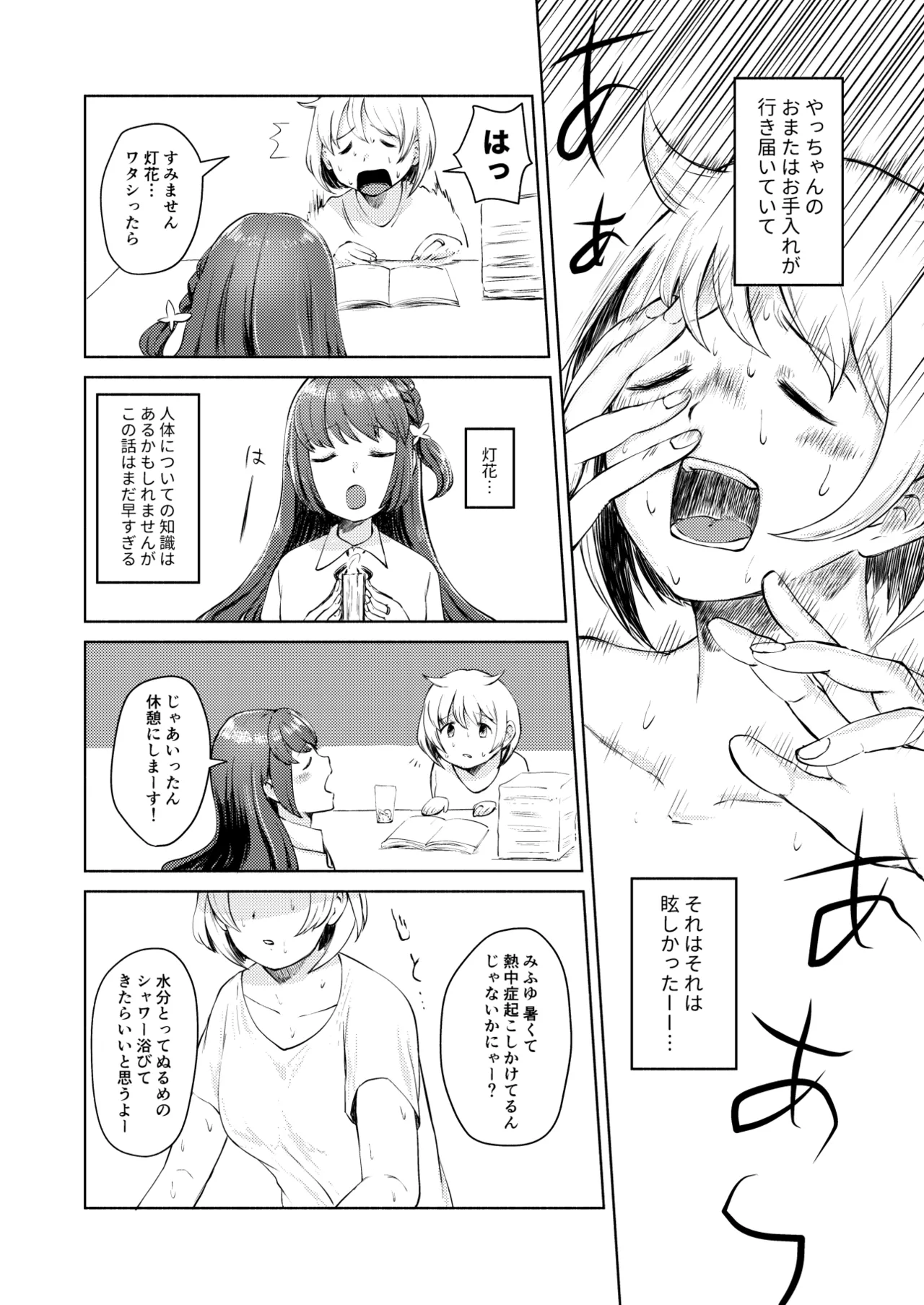 Mifuyu Inmoral page 6 full