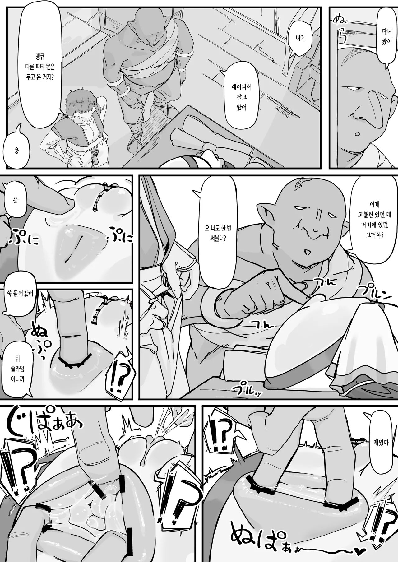 오나홀 포션 3~5 page 7 full