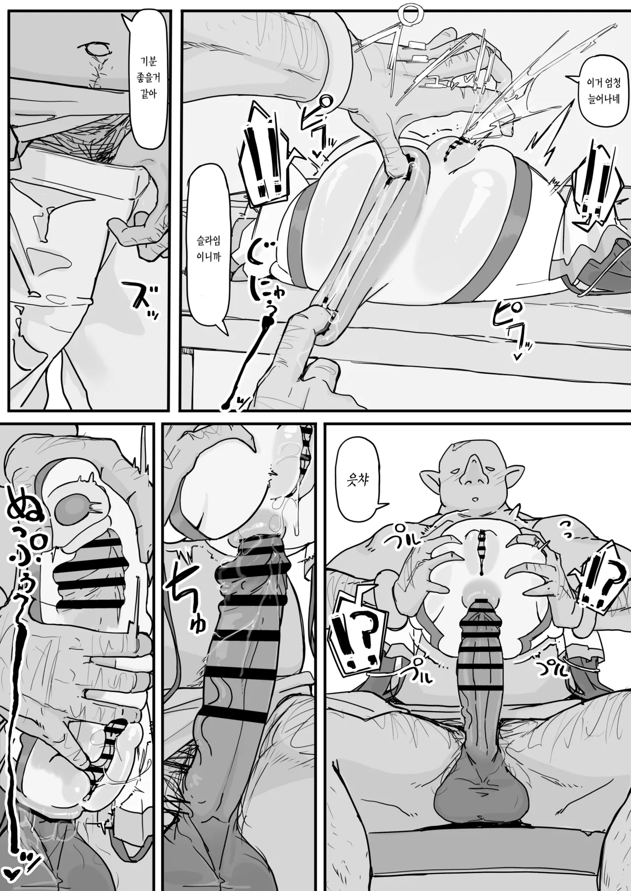 오나홀 포션 3~5 page 8 full