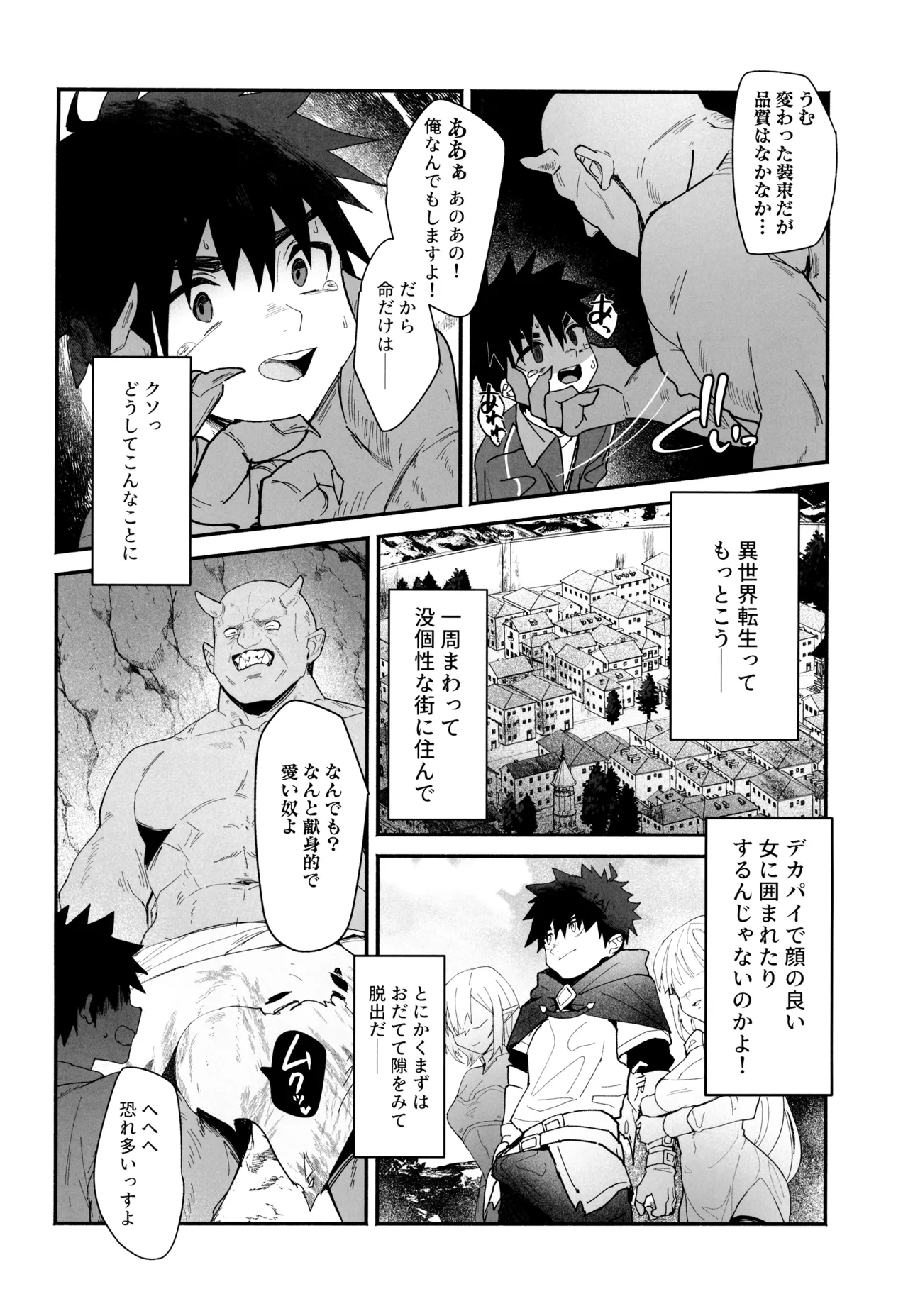 Ippatsu Yumemiru tenseisha no i sekai danshoku raifu page 6 full