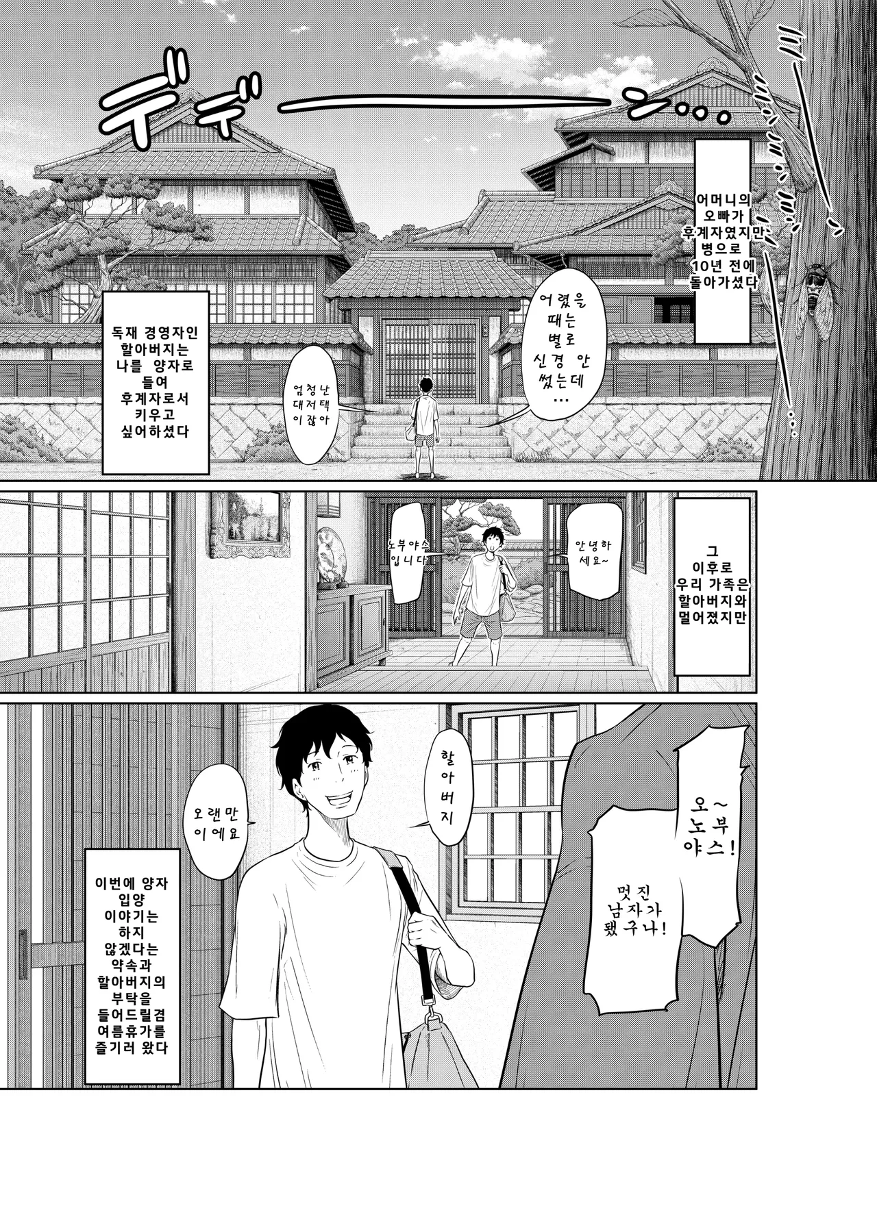 Natsu Honban!! Tondemo Haramase Daisakusen | 한여름!! 말도 안되는 임신 대작전 page 5 full