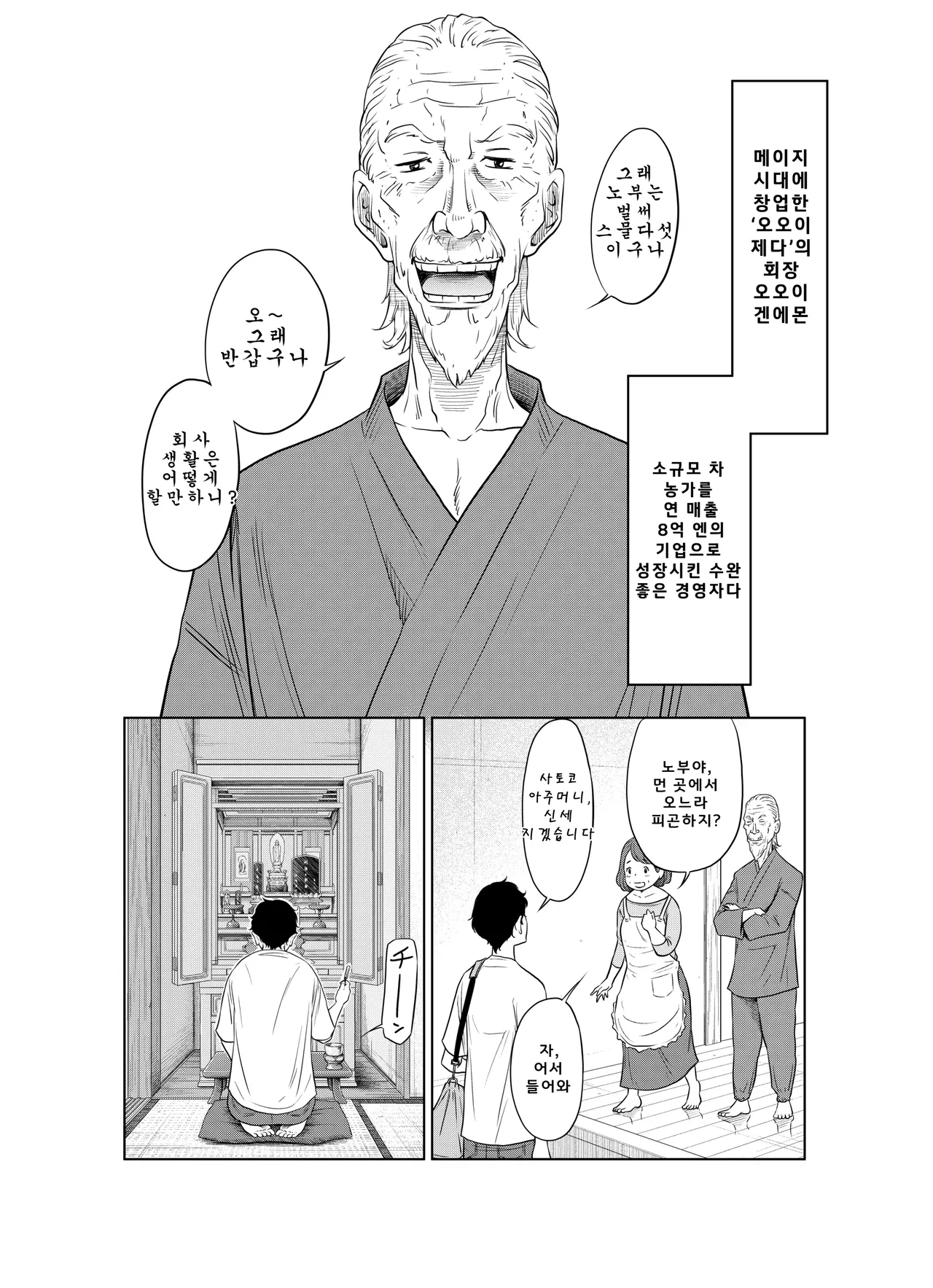 Natsu Honban!! Tondemo Haramase Daisakusen | 한여름!! 말도 안되는 임신 대작전 page 6 full