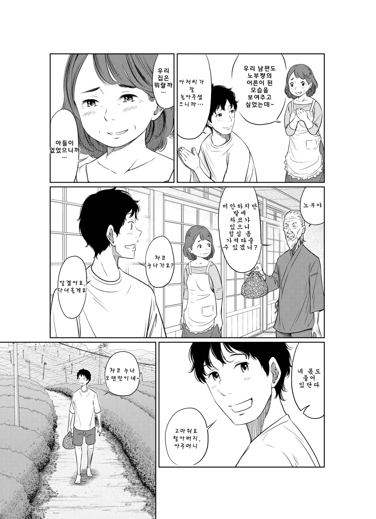 Natsu Honban!! Tondemo Haramase Daisakusen | 한여름!! 말도 안되는 임신 대작전 page 7 full