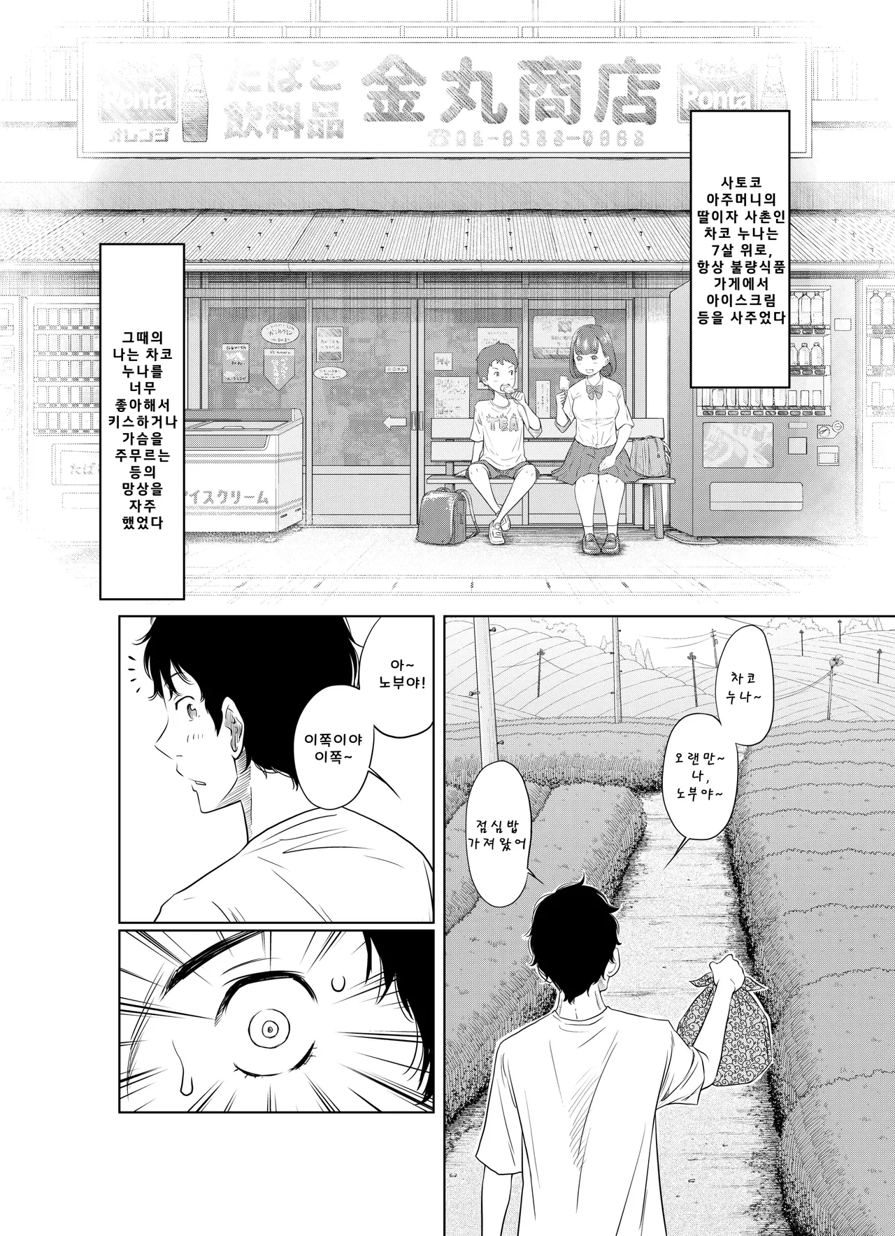 Natsu Honban!! Tondemo Haramase Daisakusen | 한여름!! 말도 안되는 임신 대작전 page 8 full
