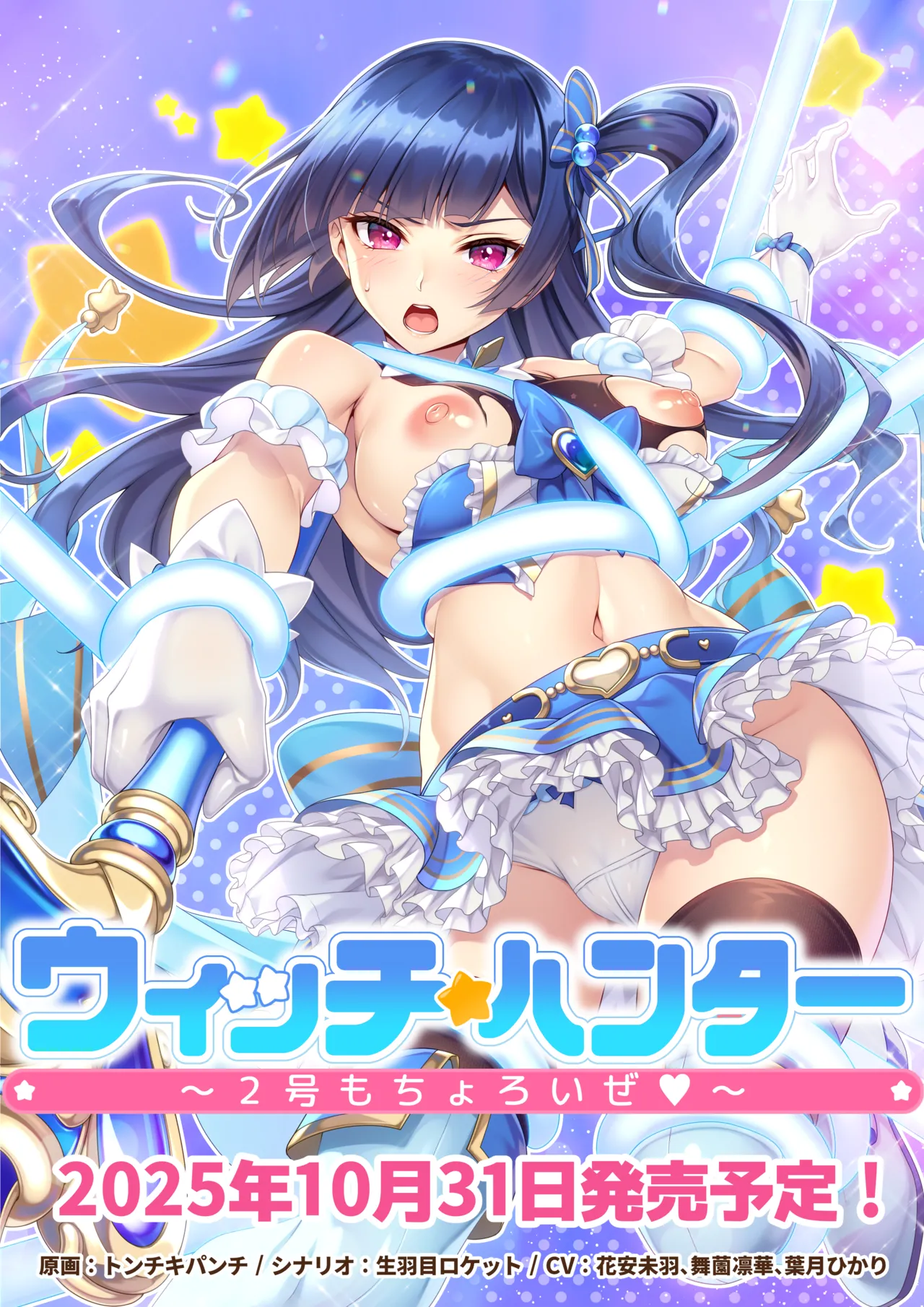 ウィッチハンター〜2号もちょろいぜ〜 魔法少女猎人～2号也不在话下～ eventCG page 1 full