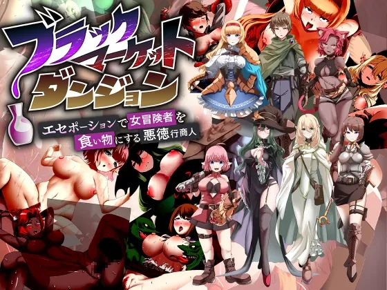 Black Market Dungeon ~Esepotion de Onna Boukensha o Kuimono ni Suru Akutoku Gyoushounin~ page 1 full