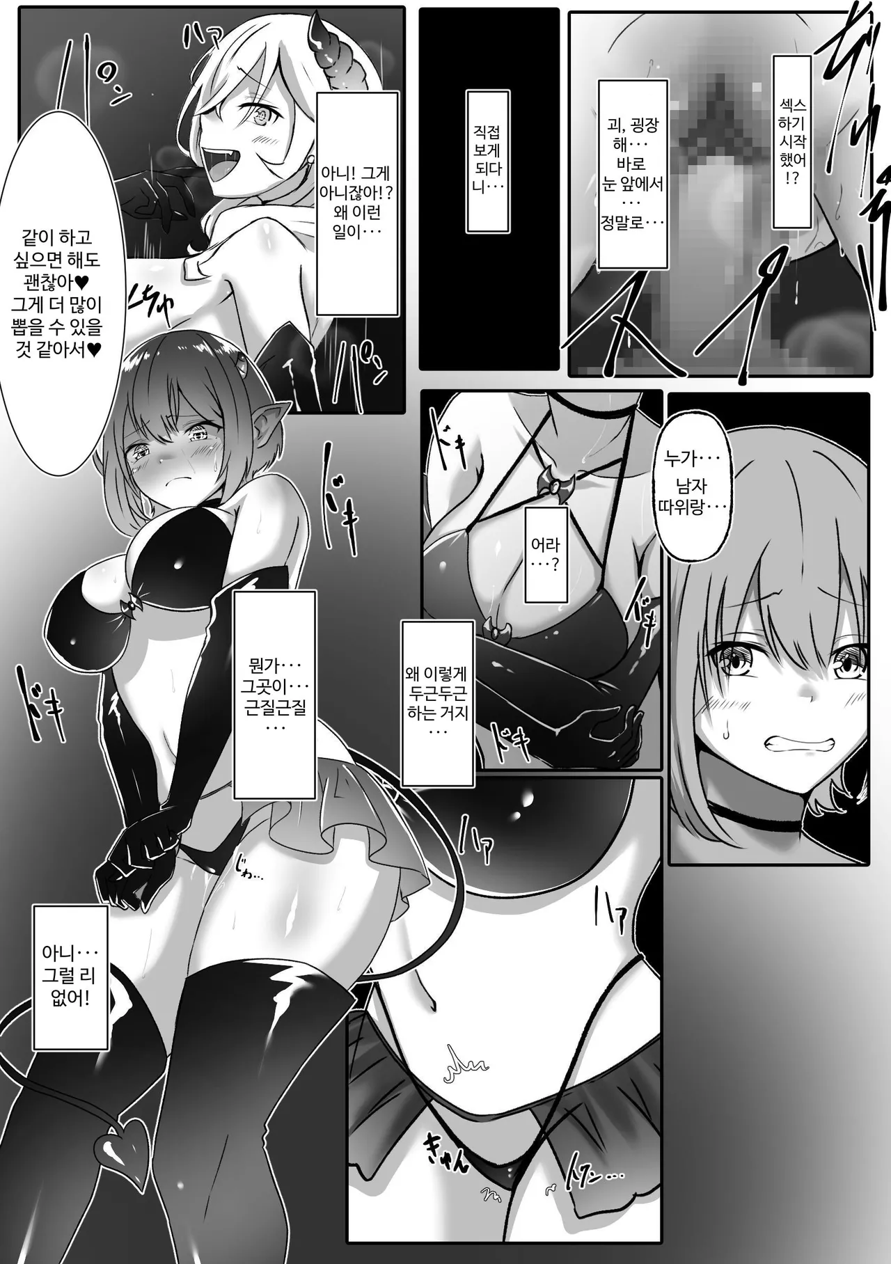 Succubus ni Natta Hi Inma Tensei Keiyaku ︱ 서큐버스가 된 날 -음마 전생 계약- page 10 full