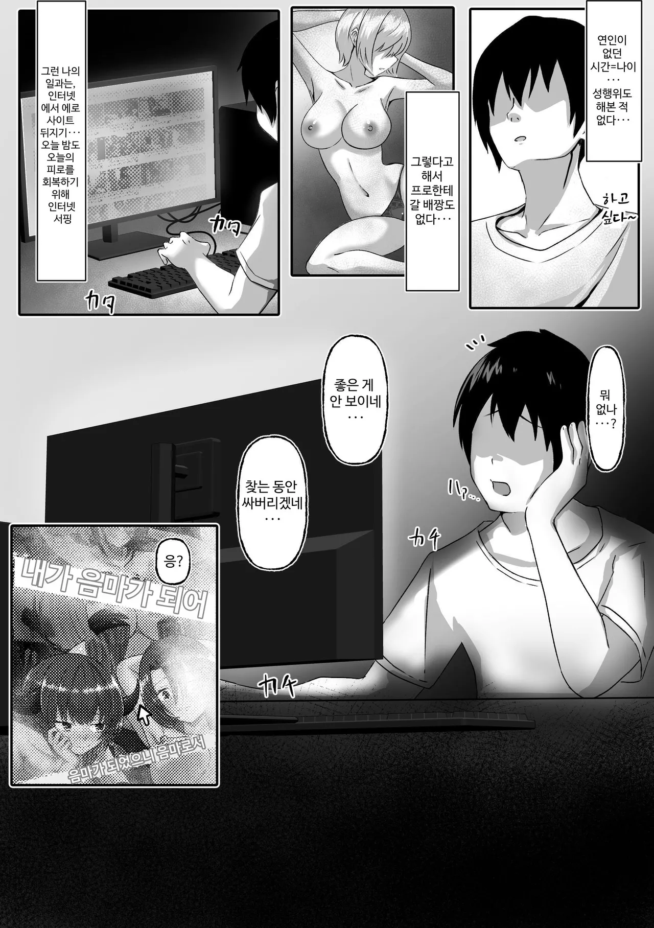 Succubus ni Natta Hi Inma Tensei Keiyaku ︱ 서큐버스가 된 날 -음마 전생 계약- page 3 full