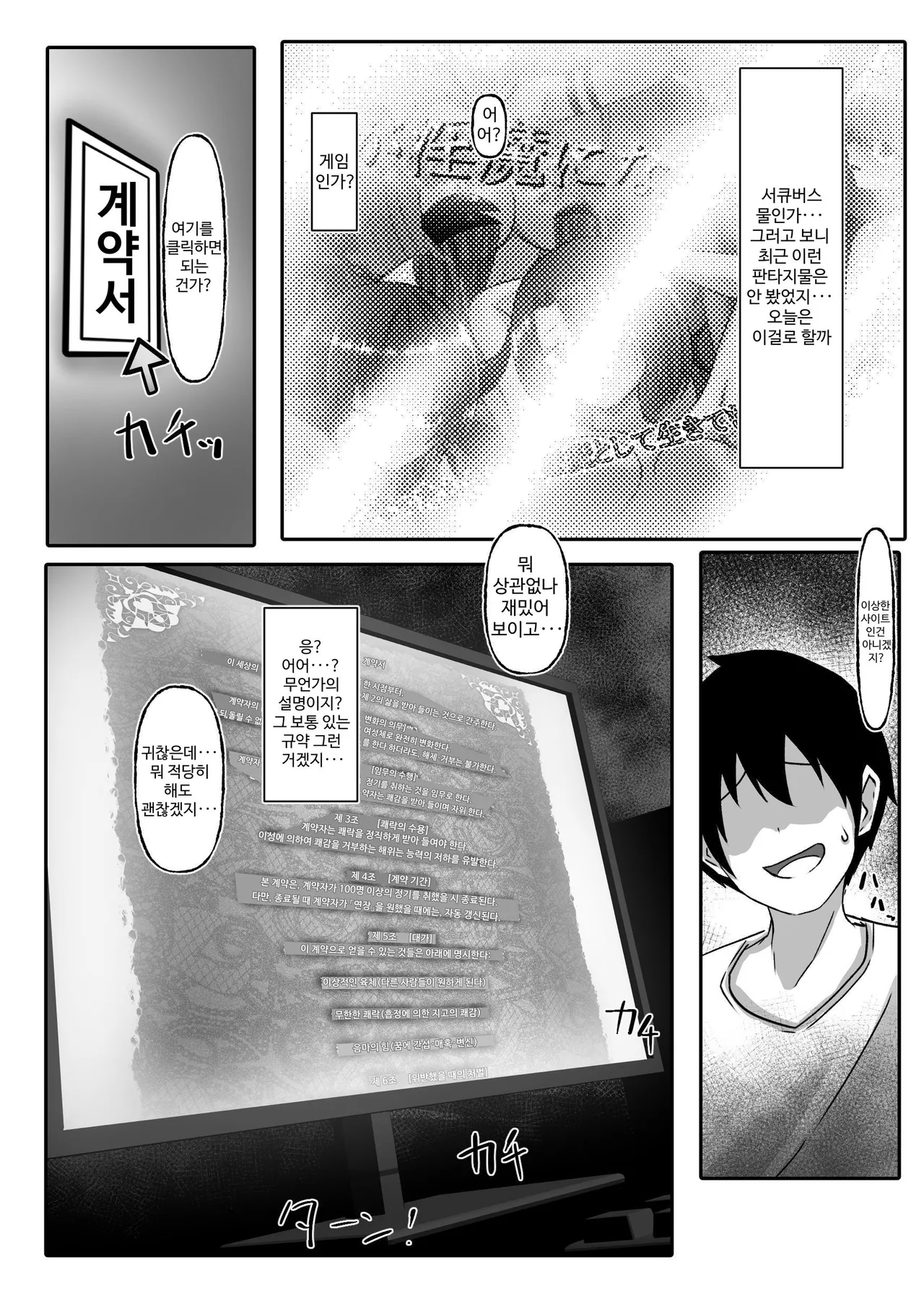 Succubus ni Natta Hi Inma Tensei Keiyaku ︱ 서큐버스가 된 날 -음마 전생 계약- page 4 full