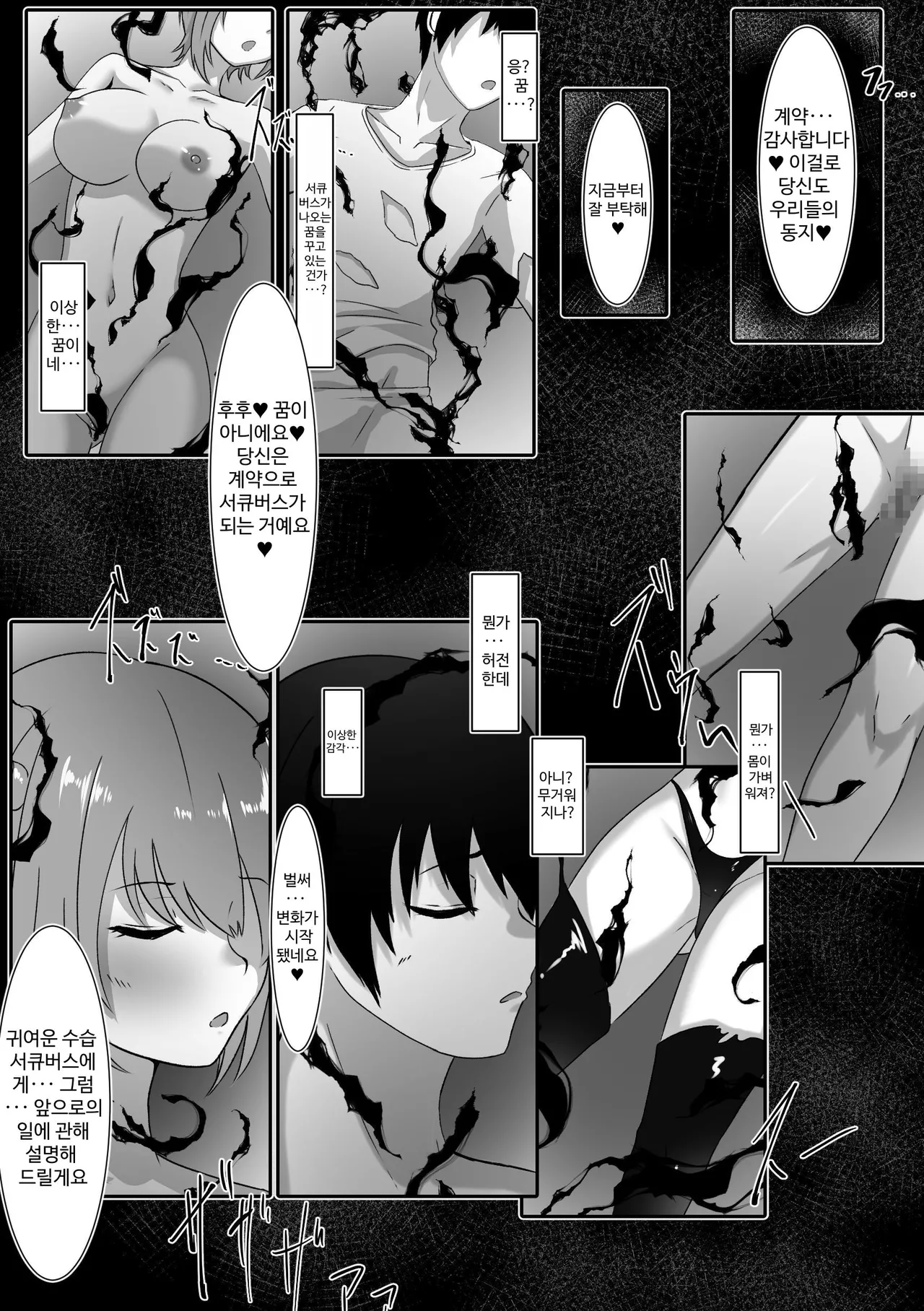 Succubus ni Natta Hi Inma Tensei Keiyaku ︱ 서큐버스가 된 날 -음마 전생 계약- page 6 full