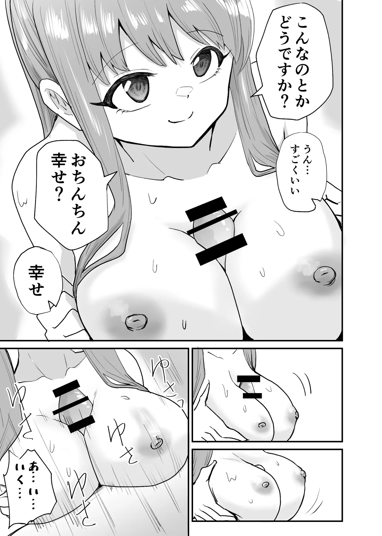 raon "My Angel Still Pampers Me Today" page 7 full