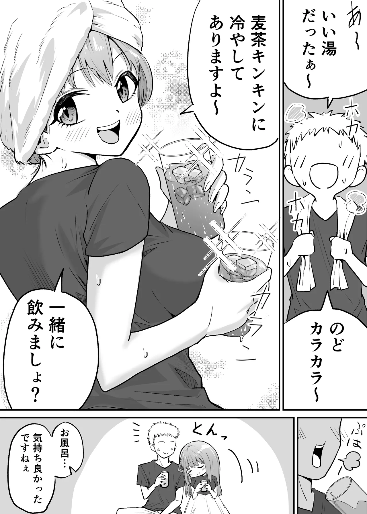 raon "My Angel Still Pampers Me Today" page 9 full