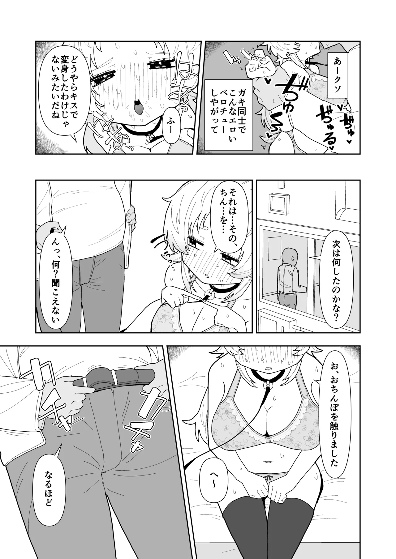 人狼の診療録（カルテ） page 6 full