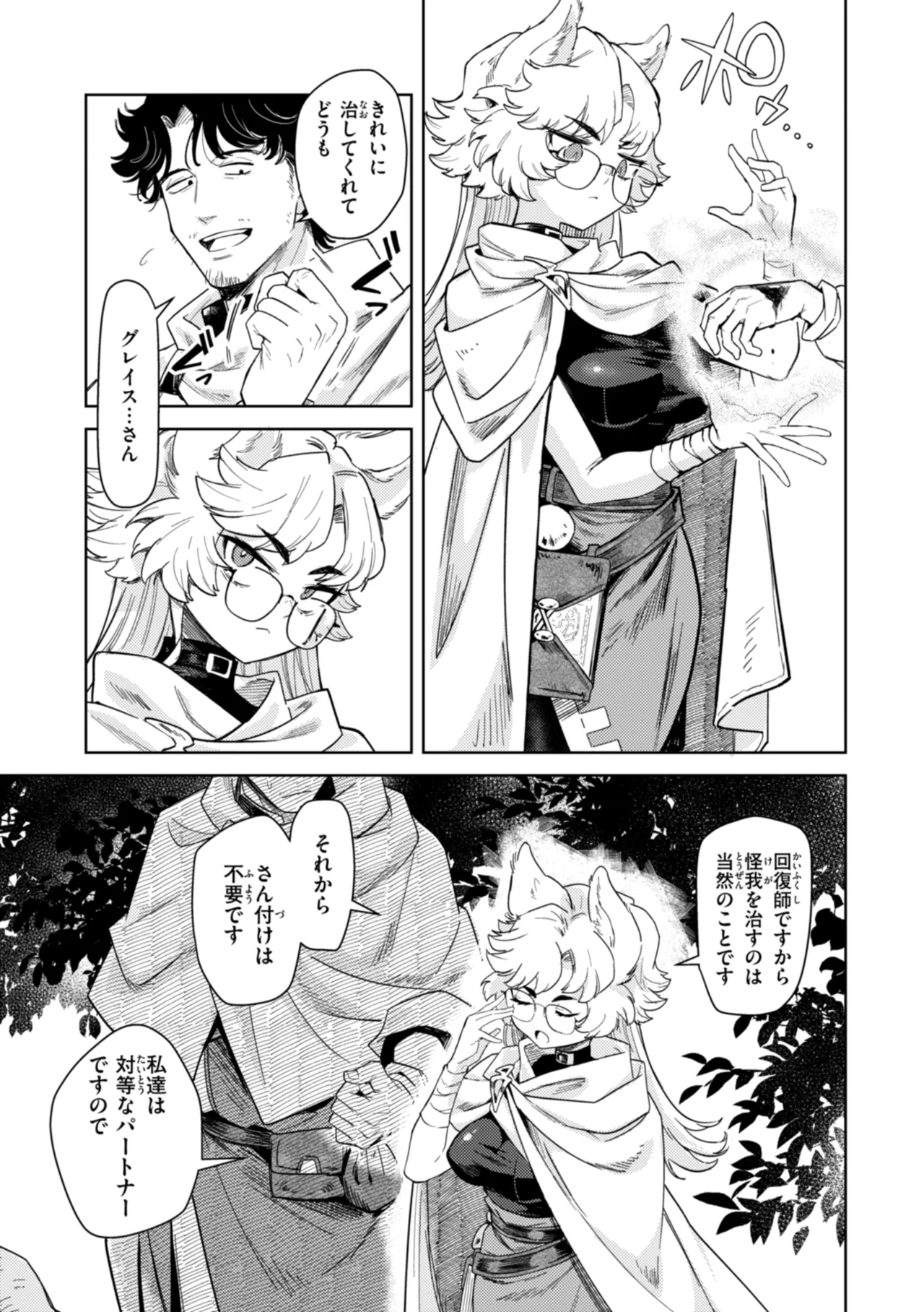 こんな世界でナニすんの！？ page 9 full